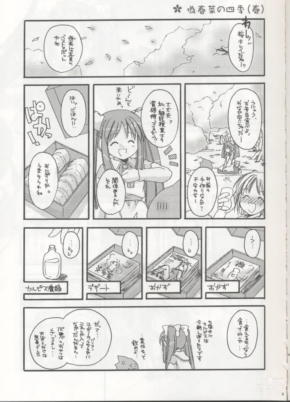 Page 4 of doujinshi D.L. action 04 Nise Nanika' to Issho! Kekkou Ippai