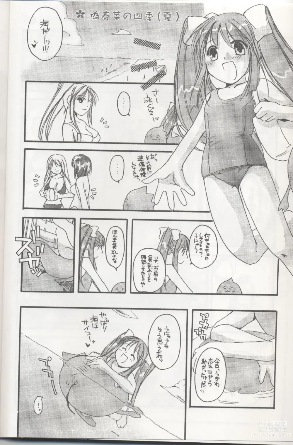 Page 5 of doujinshi D.L. action 04 Nise Nanika' to Issho! Kekkou Ippai