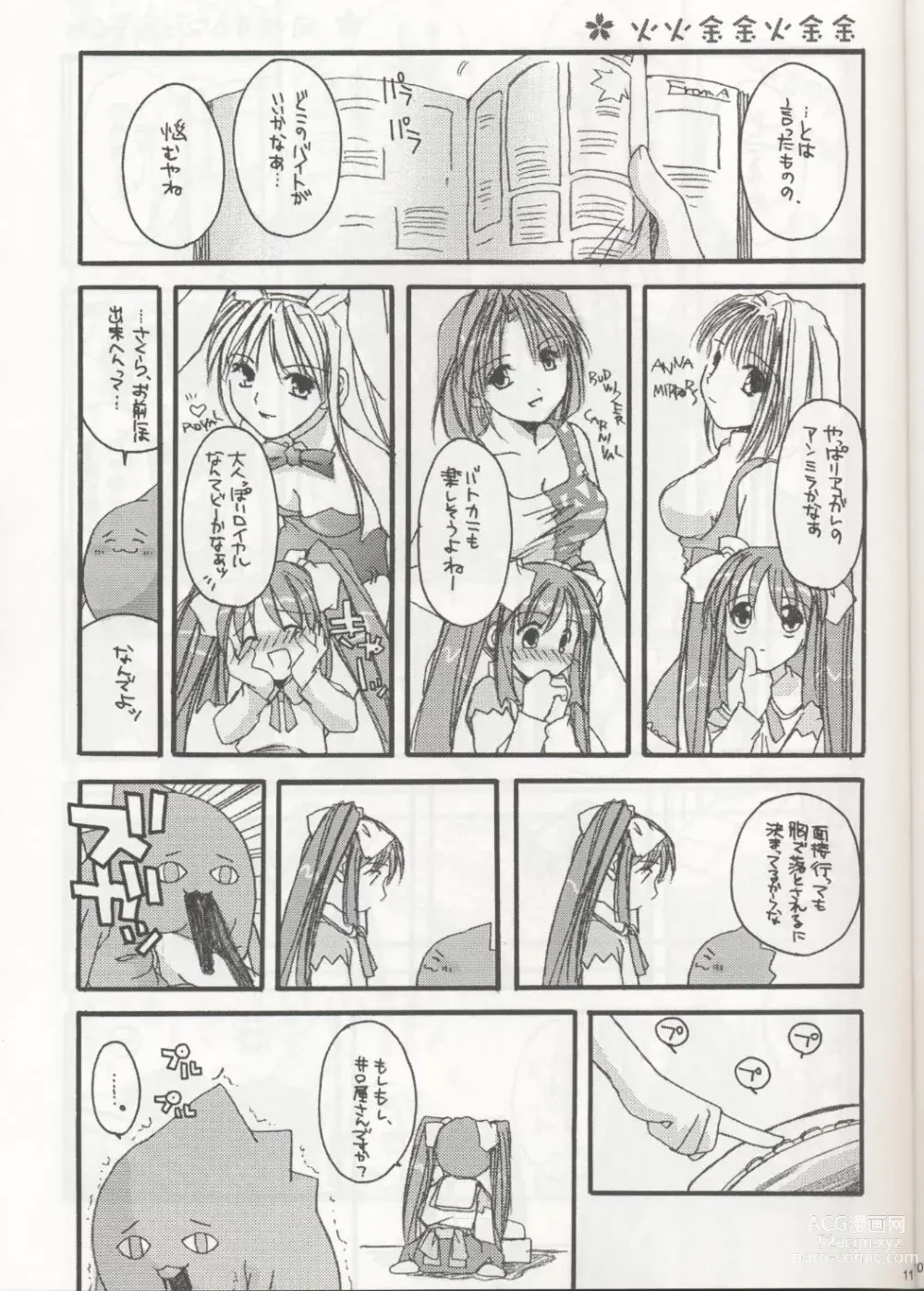 Page 10 of doujinshi D.L. action 04 Nise Nanika' to Issho! Kekkou Ippai