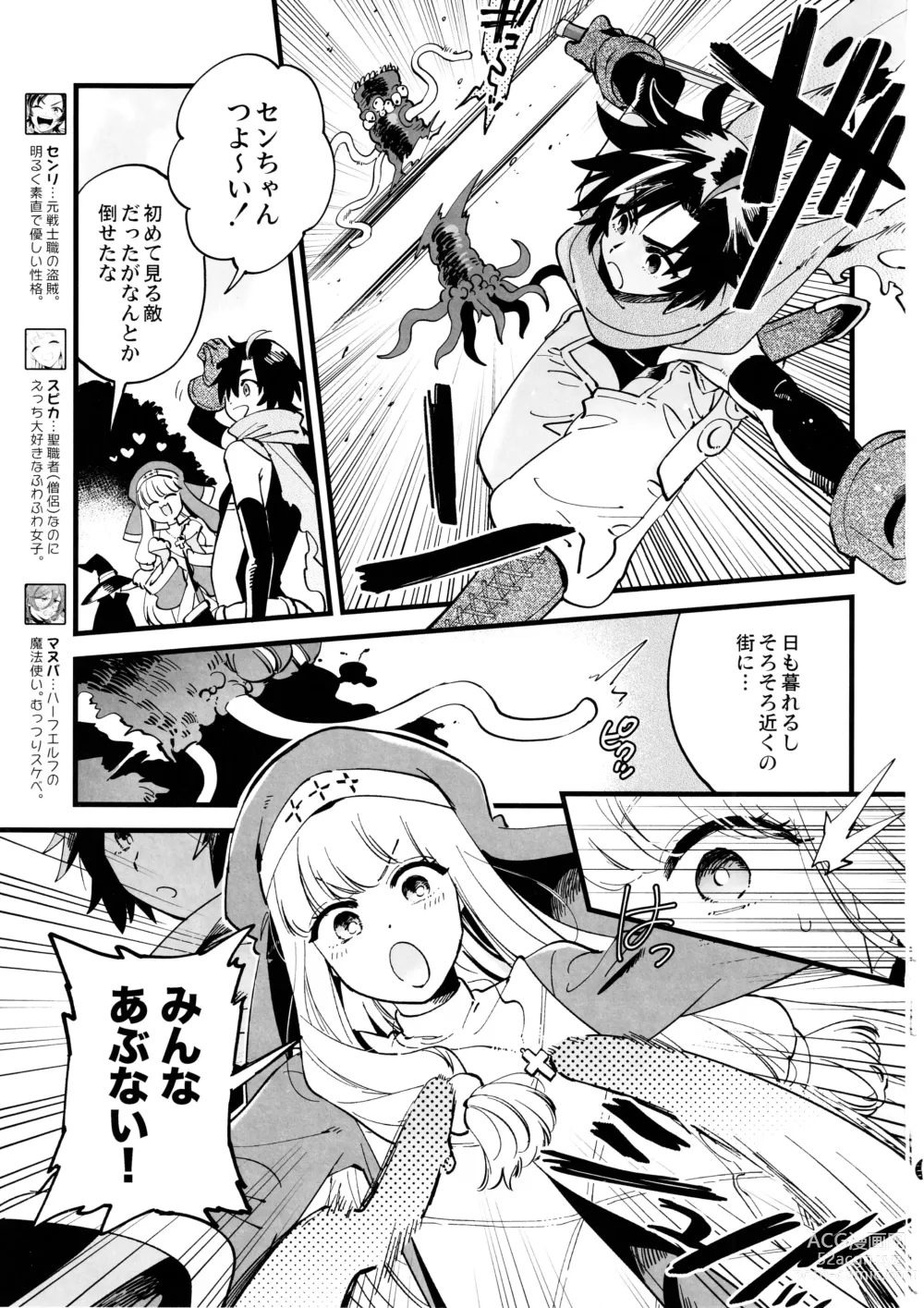 Page 2 of doujinshi なかよし女冒険者は熱に浮かされて…