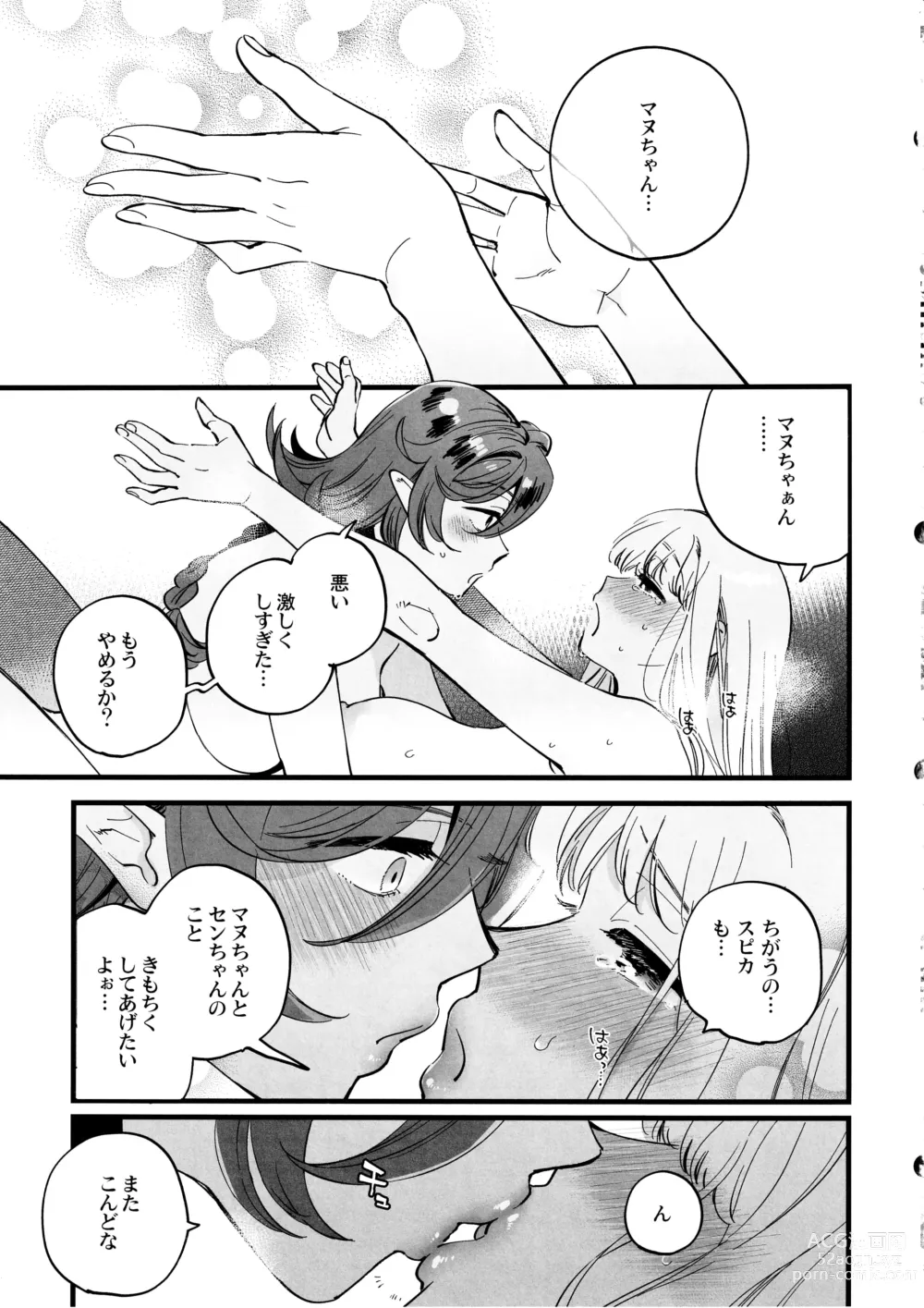 Page 24 of doujinshi なかよし女冒険者は熱に浮かされて…