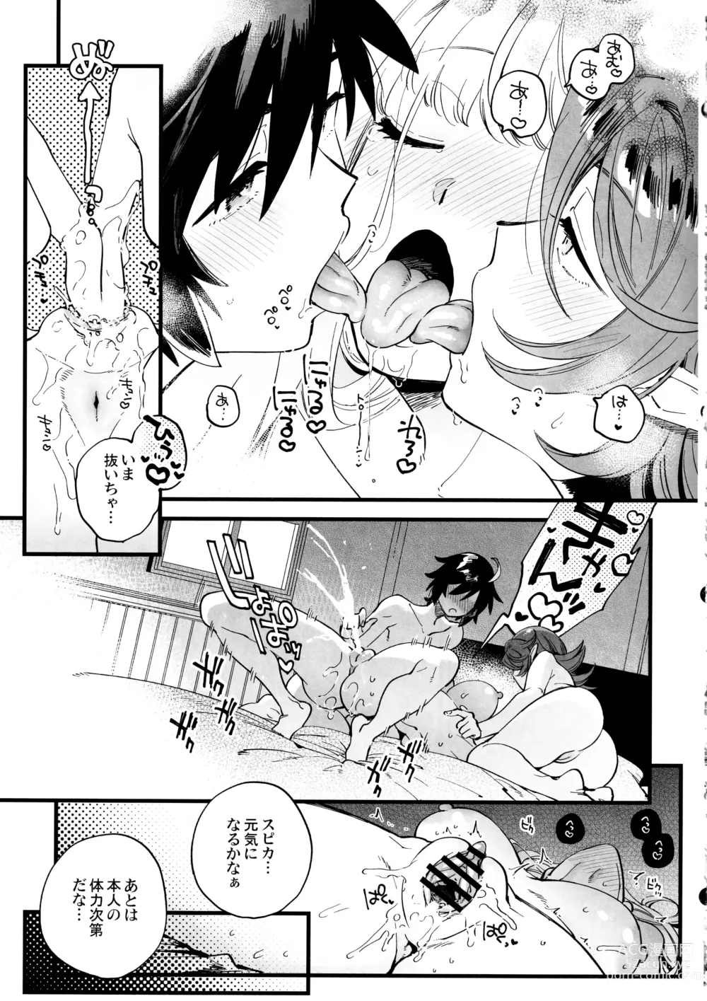 Page 30 of doujinshi なかよし女冒険者は熱に浮かされて…