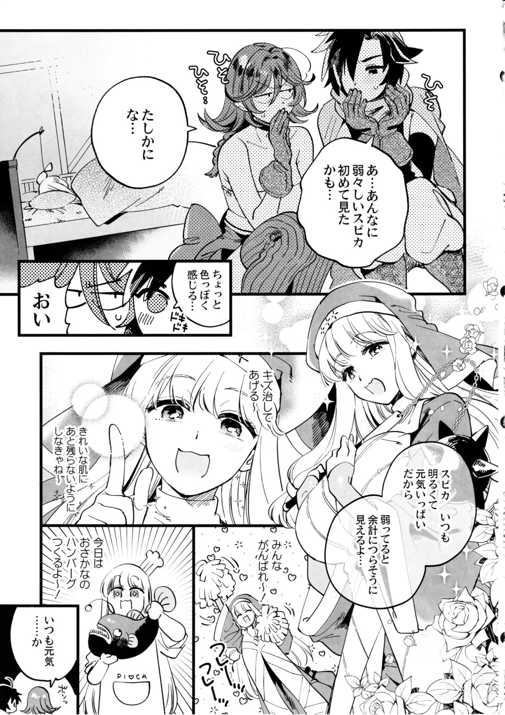 Page 6 of doujinshi なかよし女冒険者は熱に浮かされて…