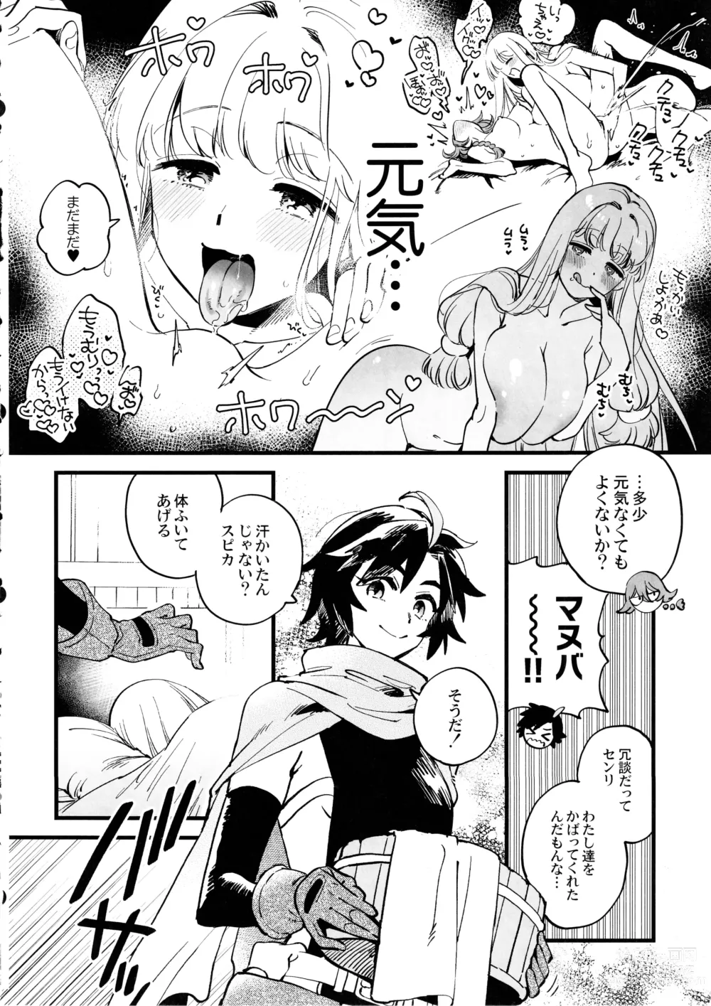 Page 7 of doujinshi なかよし女冒険者は熱に浮かされて…