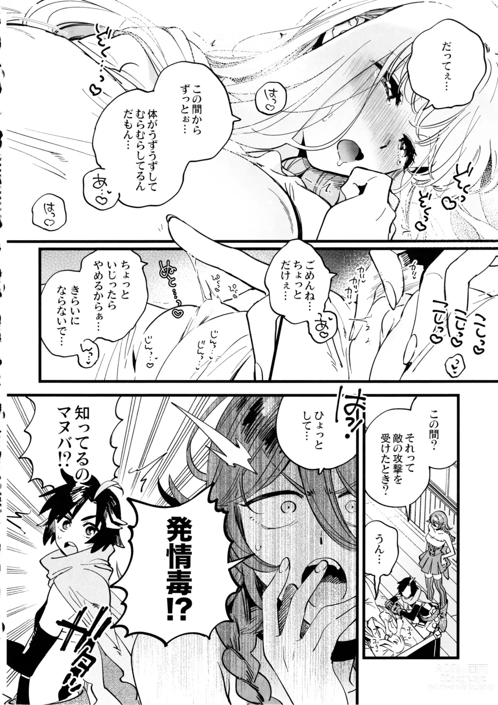 Page 9 of doujinshi なかよし女冒険者は熱に浮かされて…