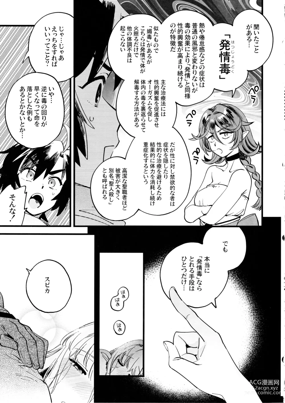 Page 10 of doujinshi なかよし女冒険者は熱に浮かされて…