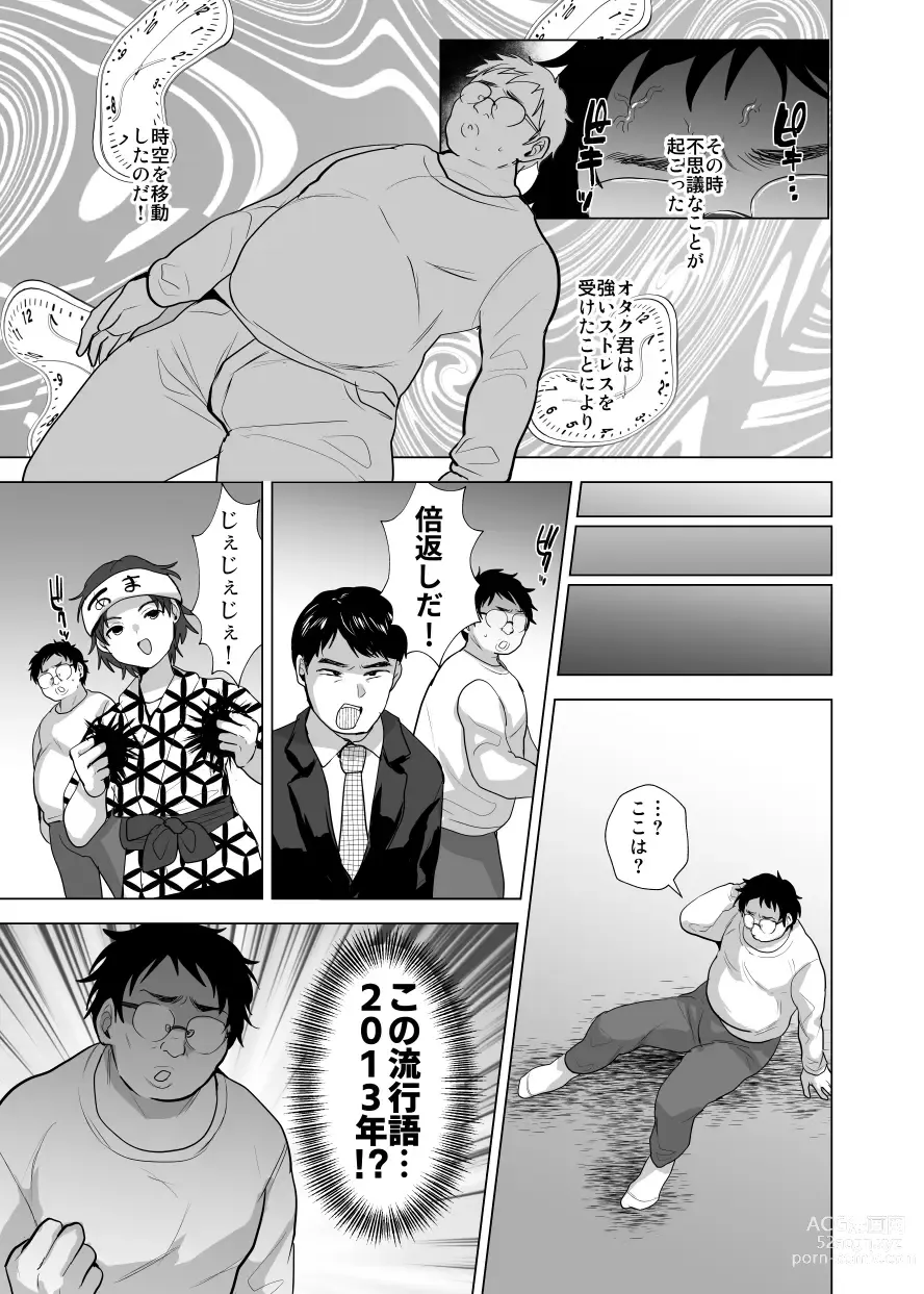 Page 5 of doujinshi Toki o Kakeru Otaku-kun