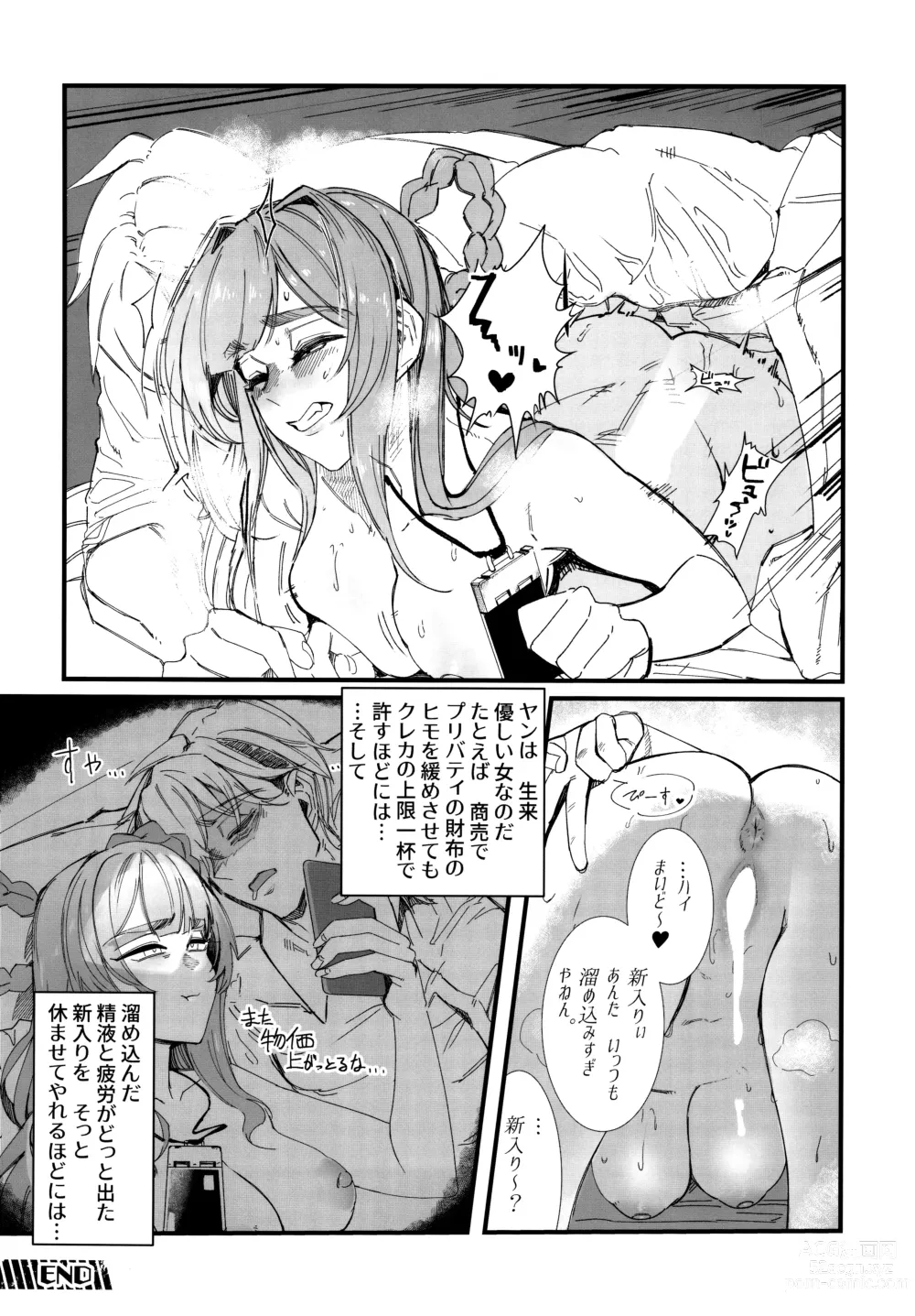 Page 27 of doujinshi Shiko Nikke