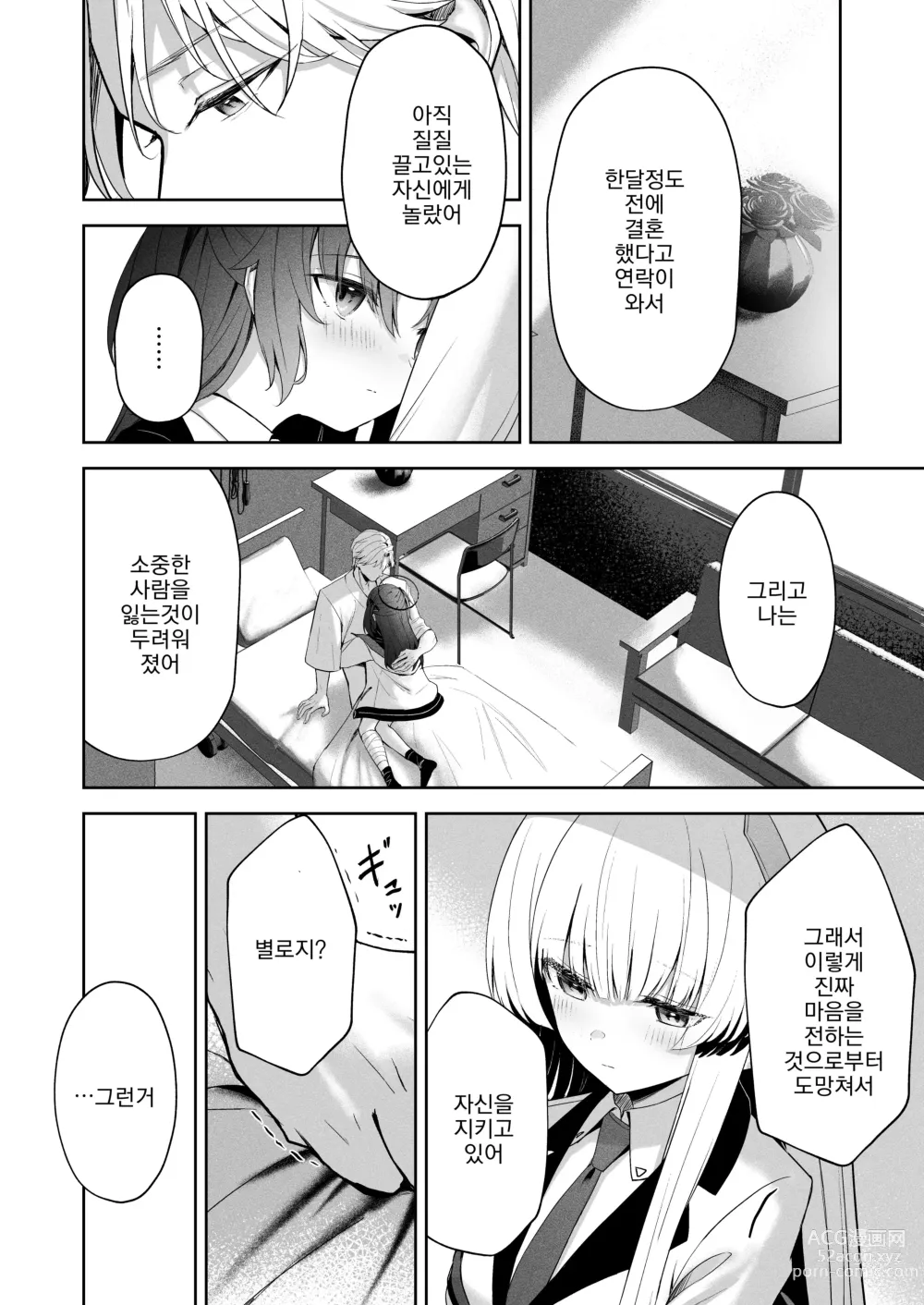 Page 23 of doujinshi Answers