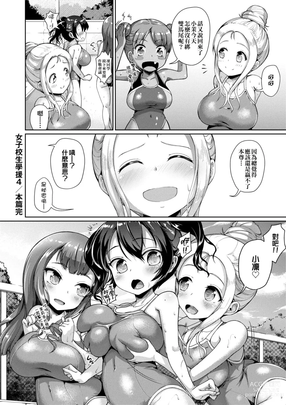 Page 143 of manga 女子校生學援～與學生交易的教師們～ (decensored)