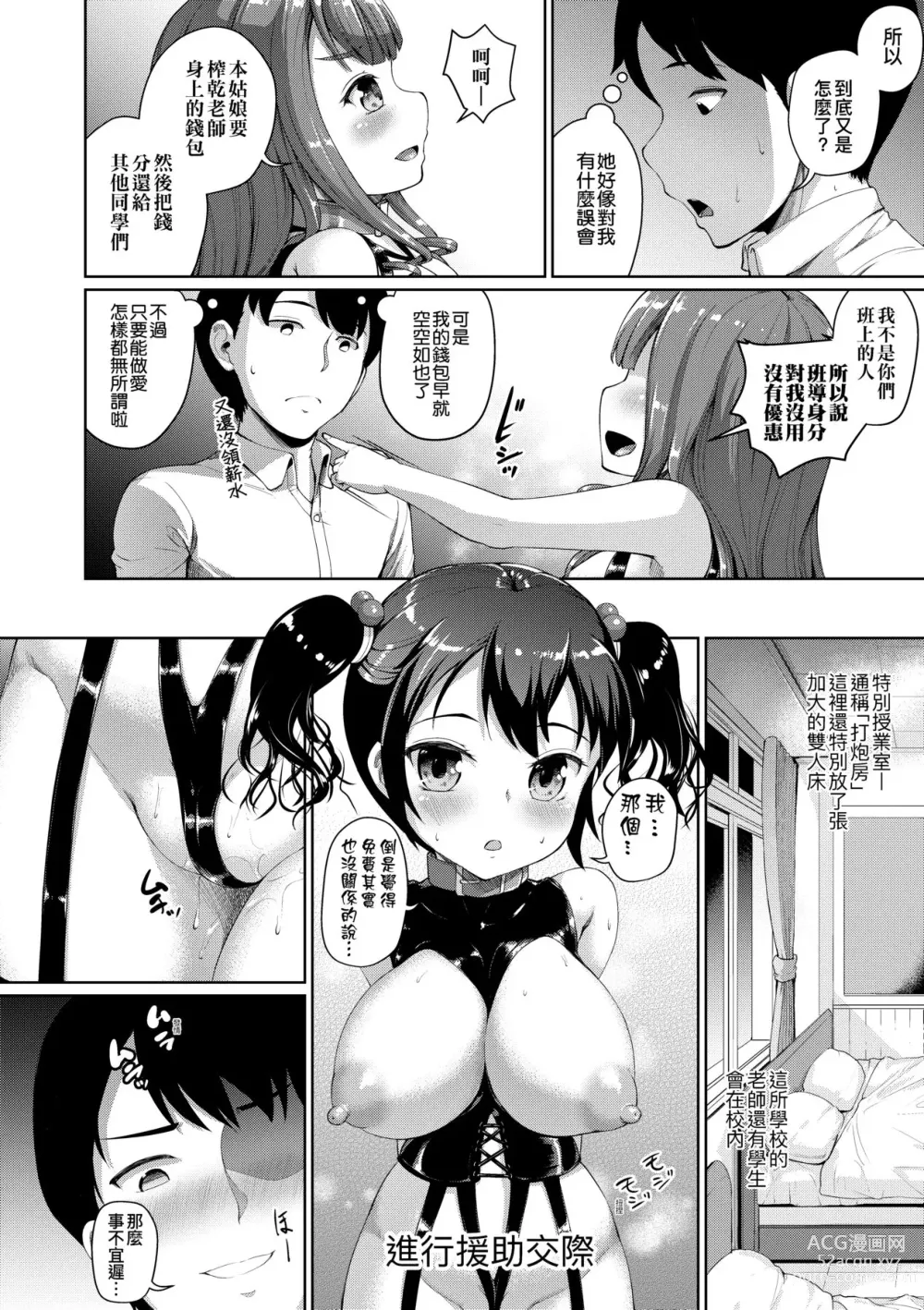 Page 145 of manga 女子校生學援～與學生交易的教師們～ (decensored)