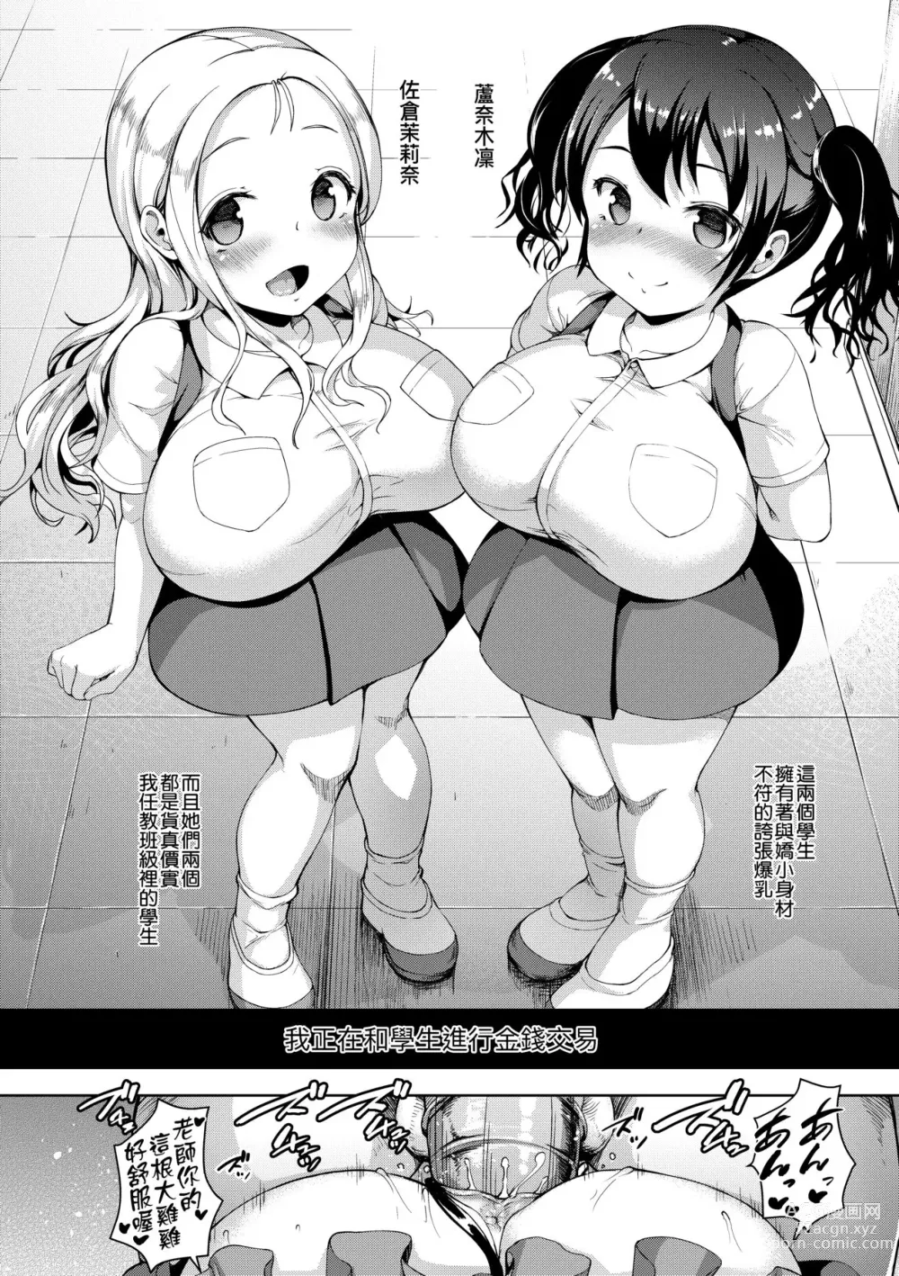 Page 17 of manga 女子校生學援～與學生交易的教師們～ (decensored)