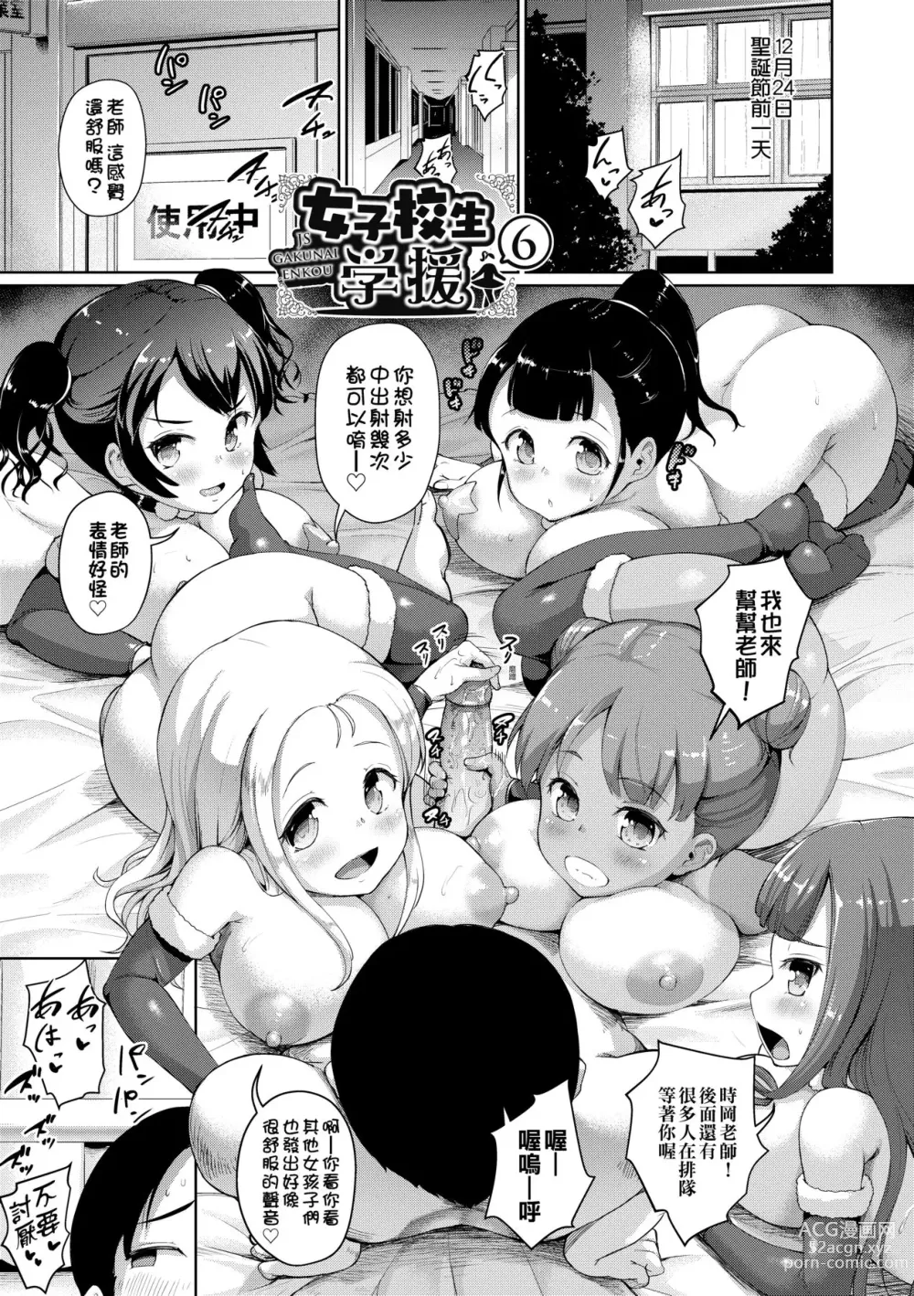 Page 176 of manga 女子校生學援～與學生交易的教師們～ (decensored)