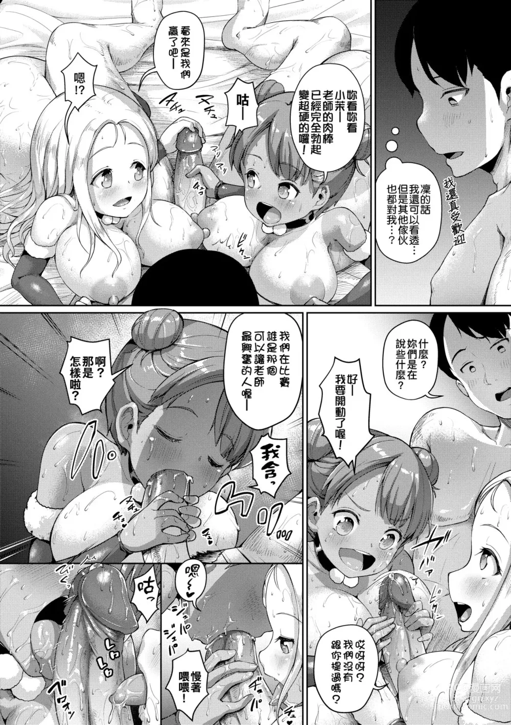 Page 179 of manga 女子校生學援～與學生交易的教師們～ (decensored)