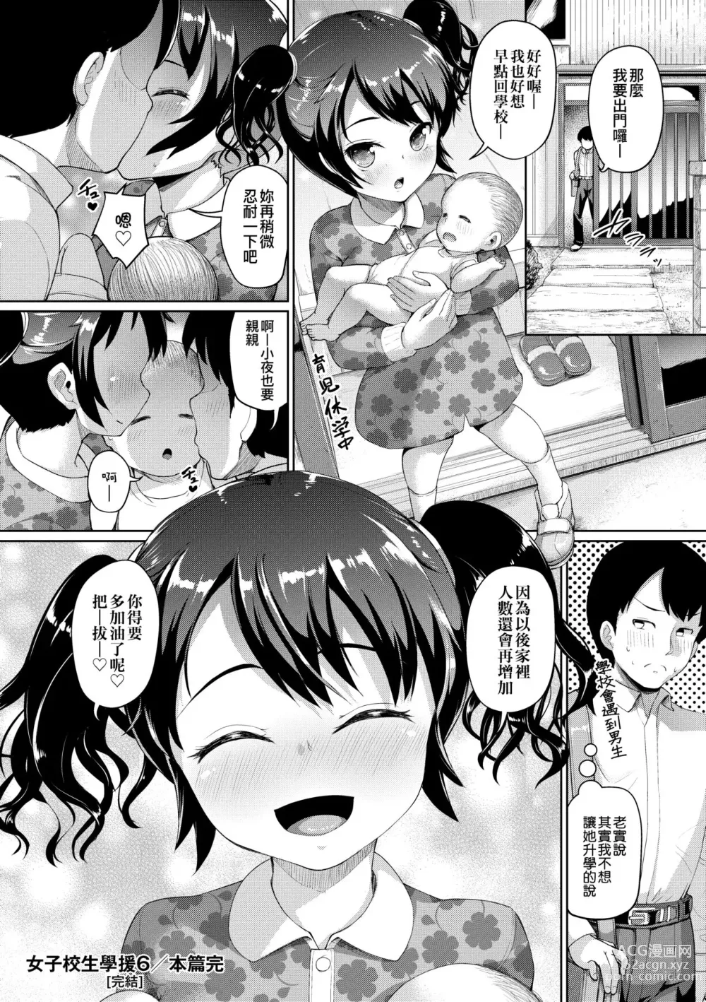 Page 211 of manga 女子校生學援～與學生交易的教師們～ (decensored)