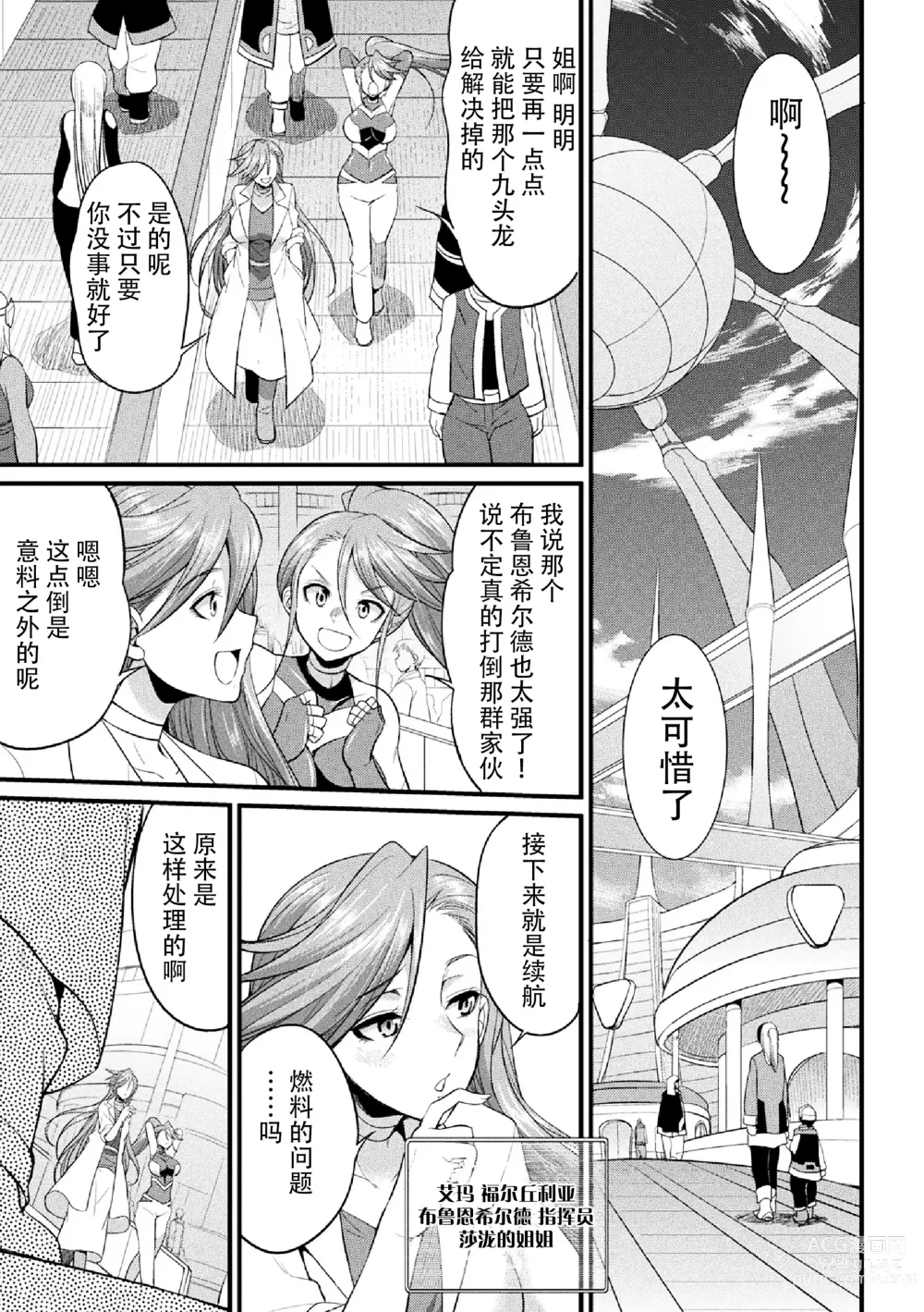 Page 3 of manga Ikusa Otome no Seisen ~Tsuika Status Futanari