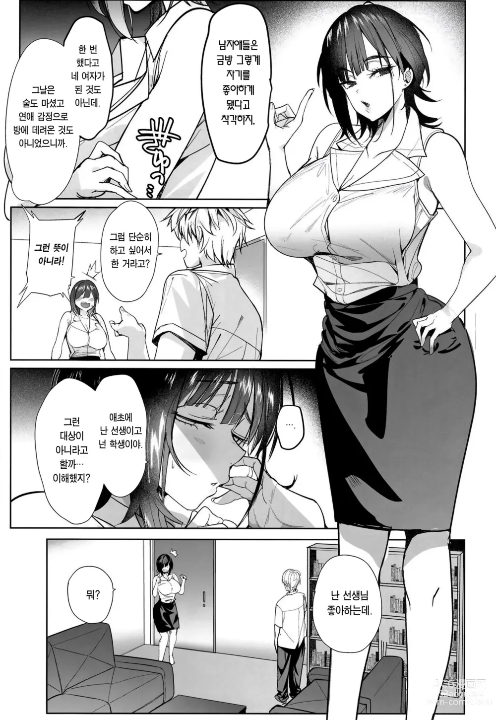 Page 22 of doujinshi 기 센 담임교사를 따먹어 봤다