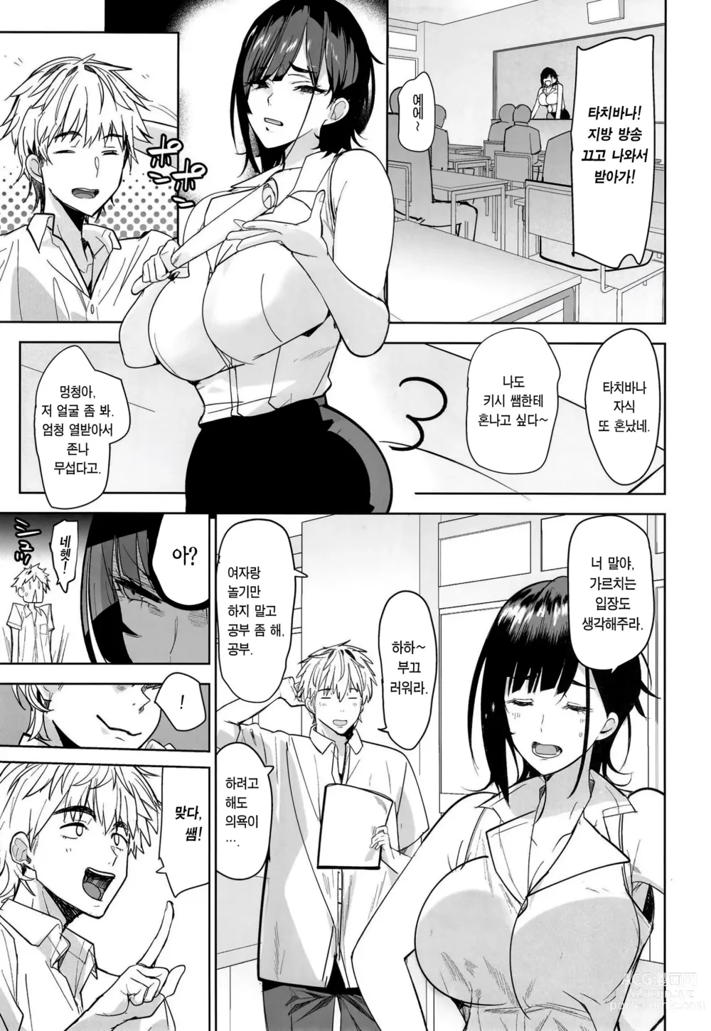 Page 4 of doujinshi 기 센 담임교사를 따먹어 봤다