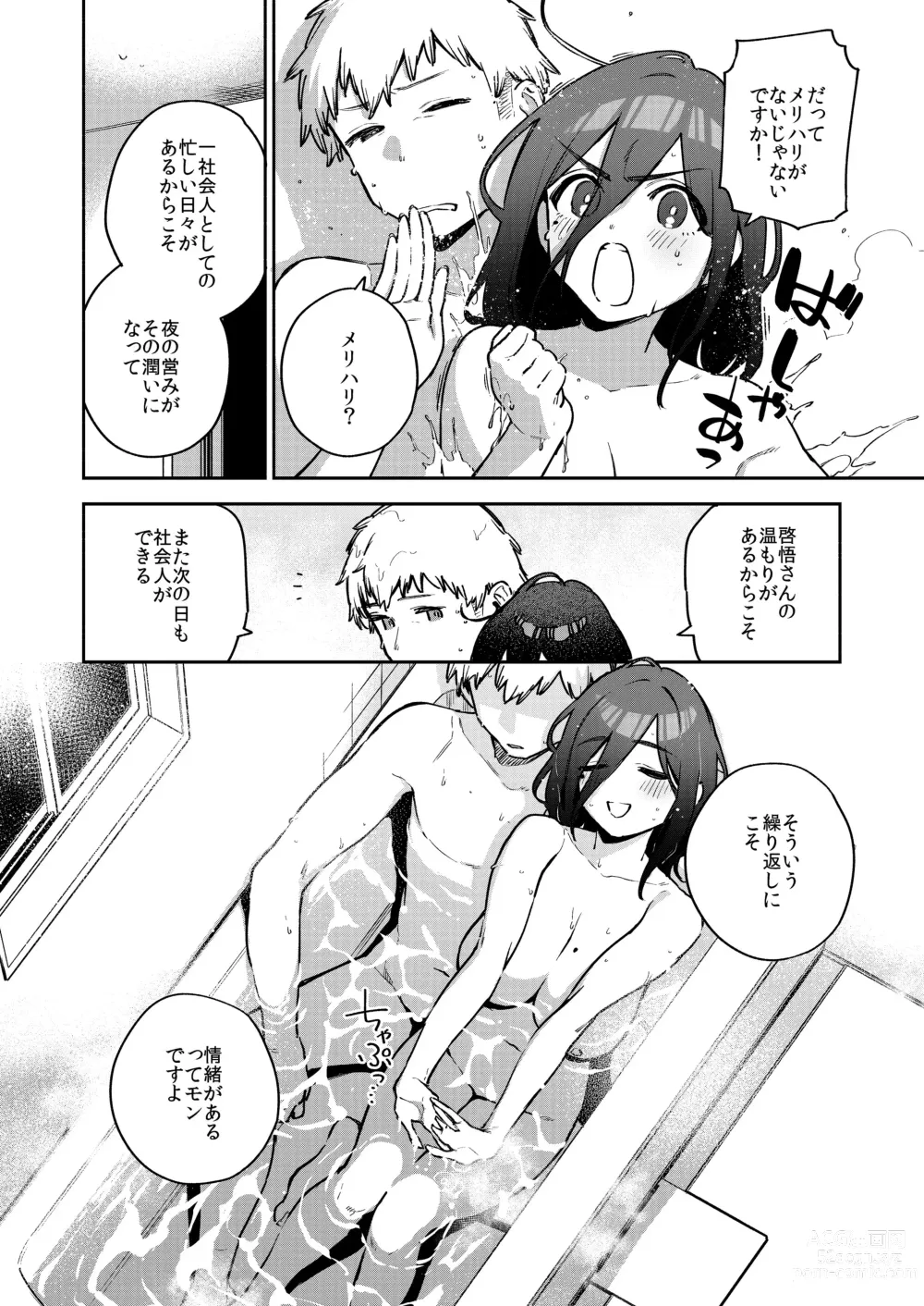 Page 39 of doujinshi Tonari no Ayane-san Bangai Reinoheya Hen