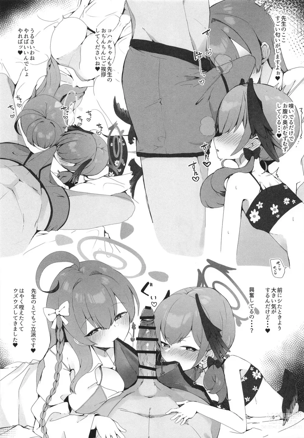 Page 6 of doujinshi Yoru no Ecchi Touban