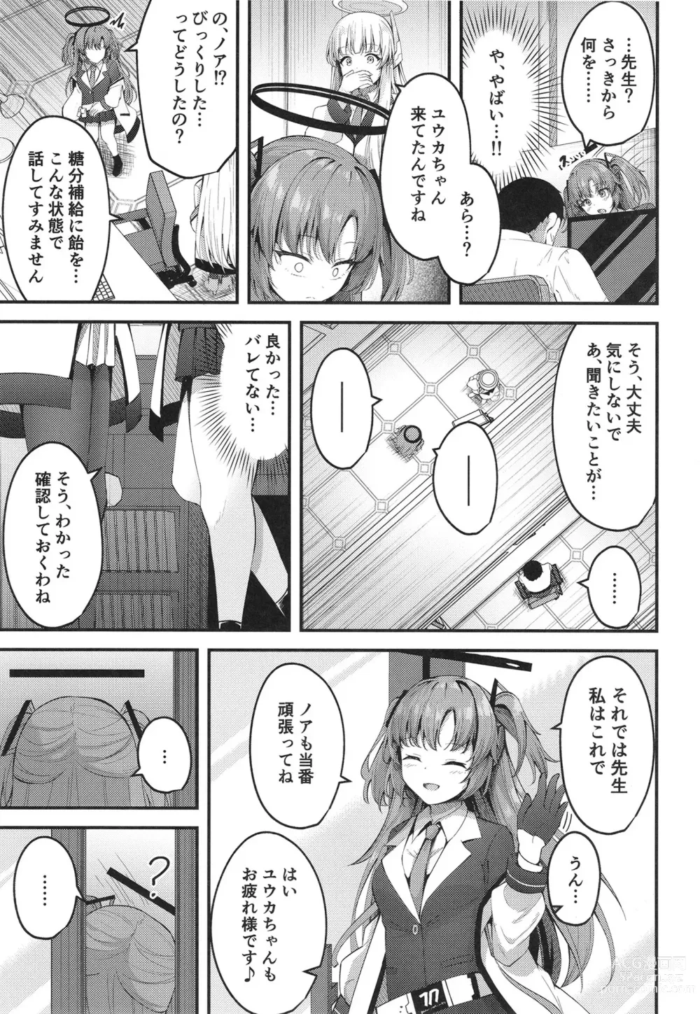 Page 15 of doujinshi Seishori NOR Asobi ~Ryoute ni Sensei to Yuuka-chan~