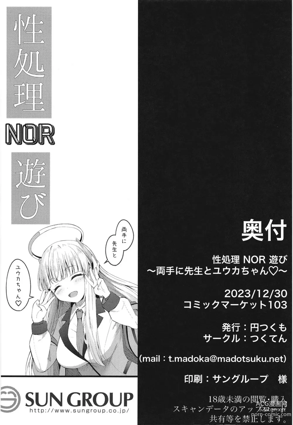 Page 30 of doujinshi Seishori NOR Asobi ~Ryoute ni Sensei to Yuuka-chan~