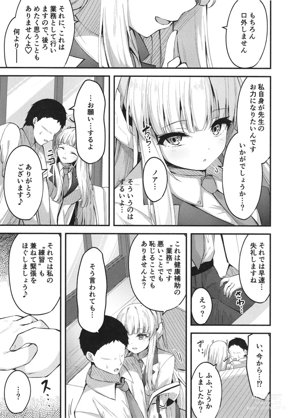 Page 7 of doujinshi Seishori NOR Asobi ~Ryoute ni Sensei to Yuuka-chan~