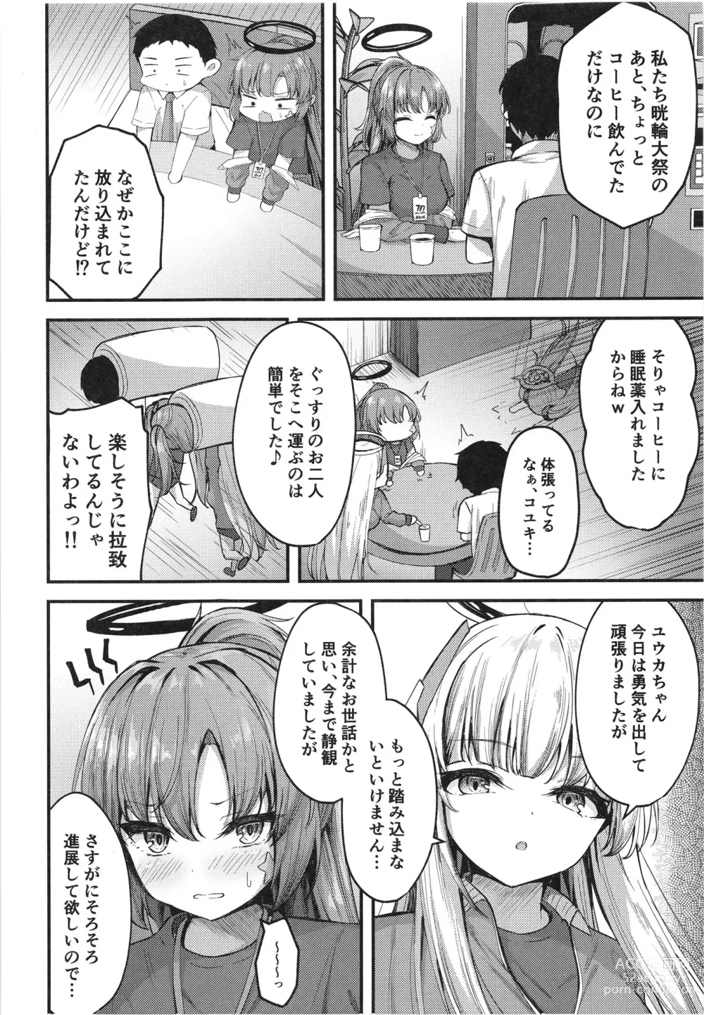 Page 6 of doujinshi Yuukai Risei - Sex Shinai to de Raremasen!?