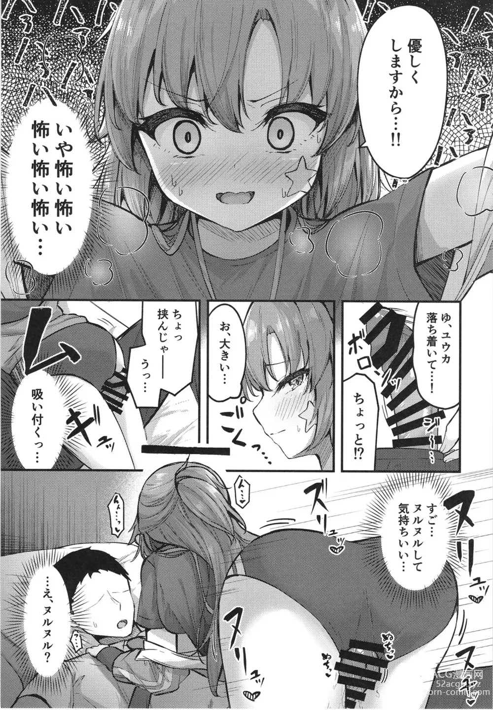 Page 9 of doujinshi Yuukai Risei - Sex Shinai to de Raremasen!?