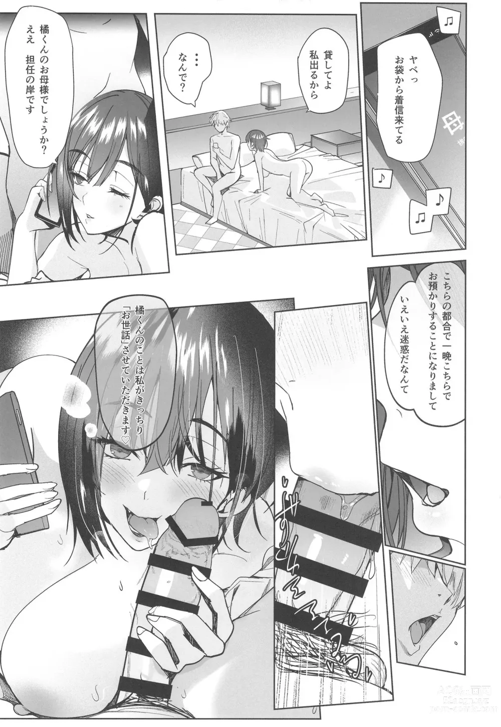 Page 35 of doujinshi Tsuyoki na Tannin Kyoushi Otoshite Mita