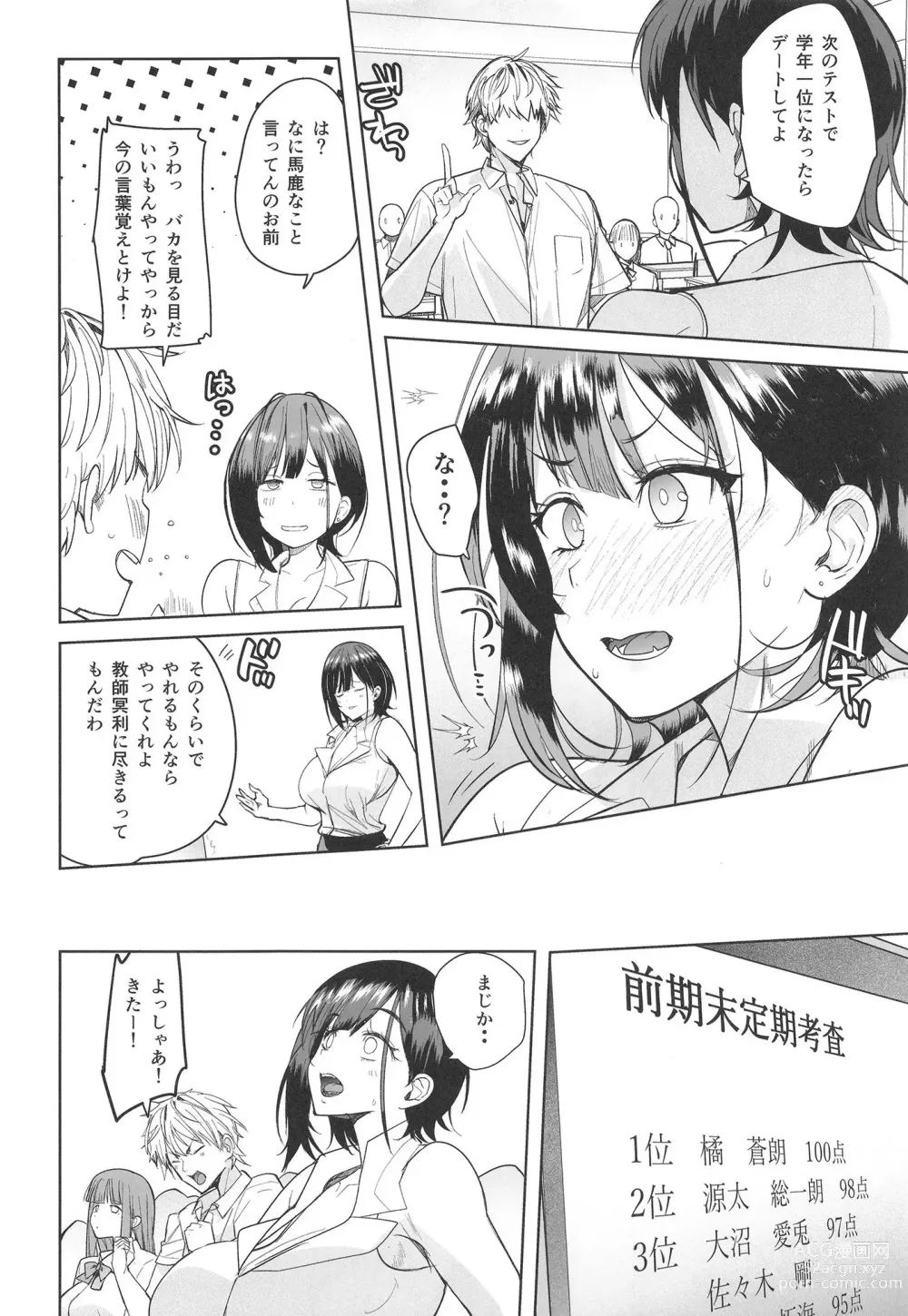 Page 6 of doujinshi Tsuyoki na Tannin Kyoushi Otoshite Mita