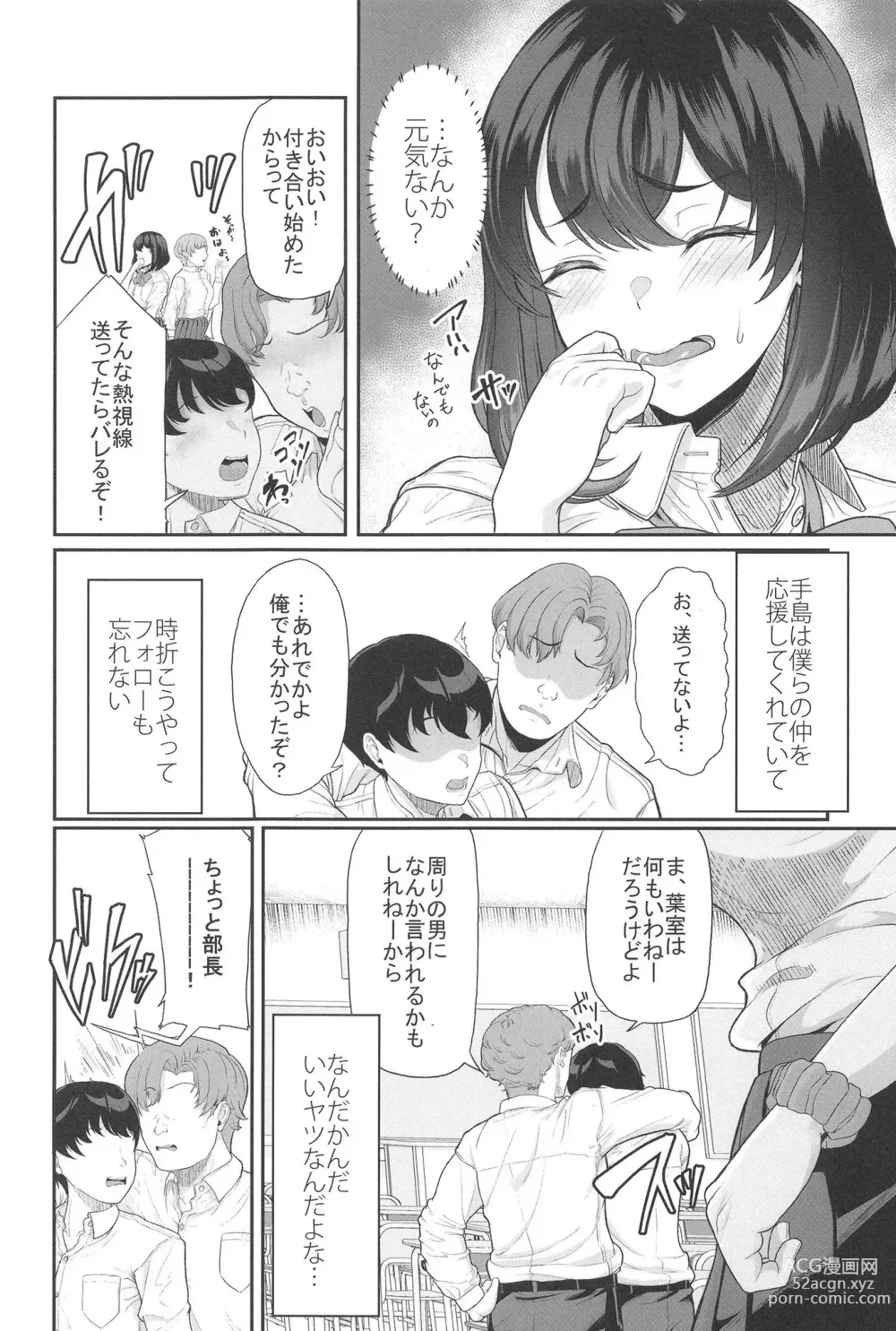 Page 12 of doujinshi 水泳部の彼女が親友を拒めなくなる過程