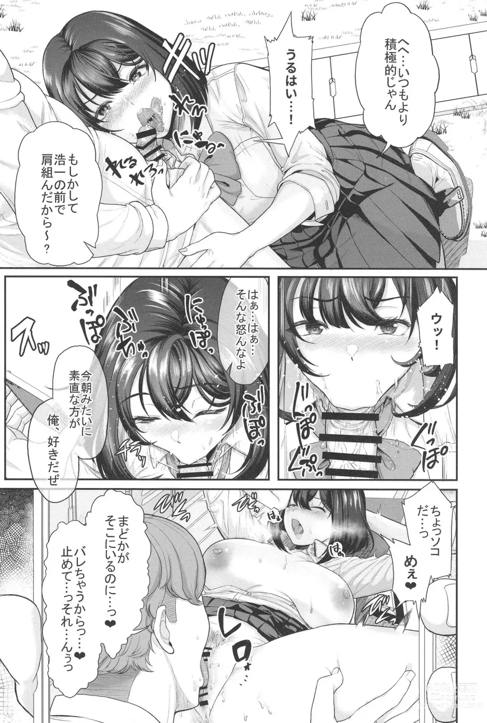 Page 17 of doujinshi 水泳部の彼女が親友を拒めなくなる過程