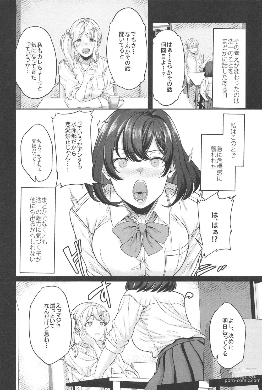 Page 26 of doujinshi 水泳部の彼女が親友を拒めなくなる過程