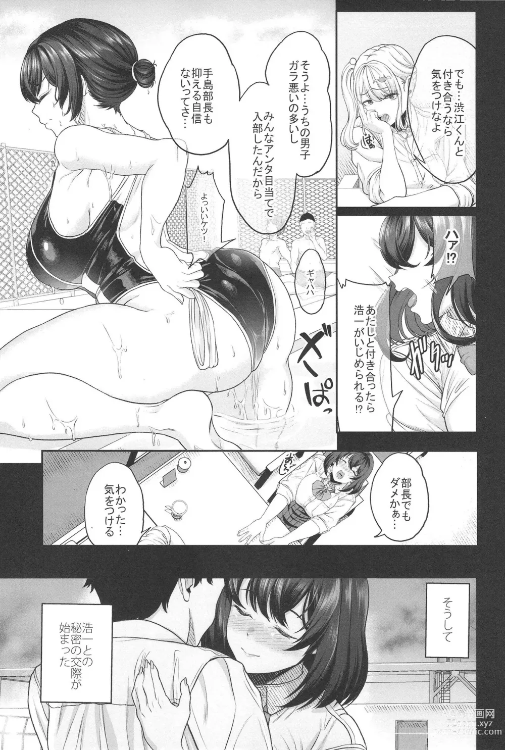 Page 27 of doujinshi 水泳部の彼女が親友を拒めなくなる過程