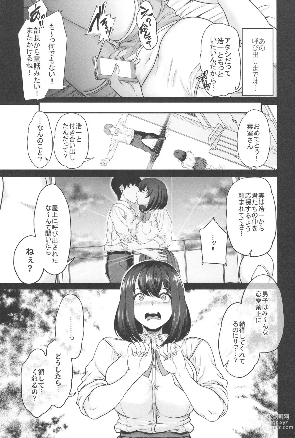 Page 29 of doujinshi 水泳部の彼女が親友を拒めなくなる過程