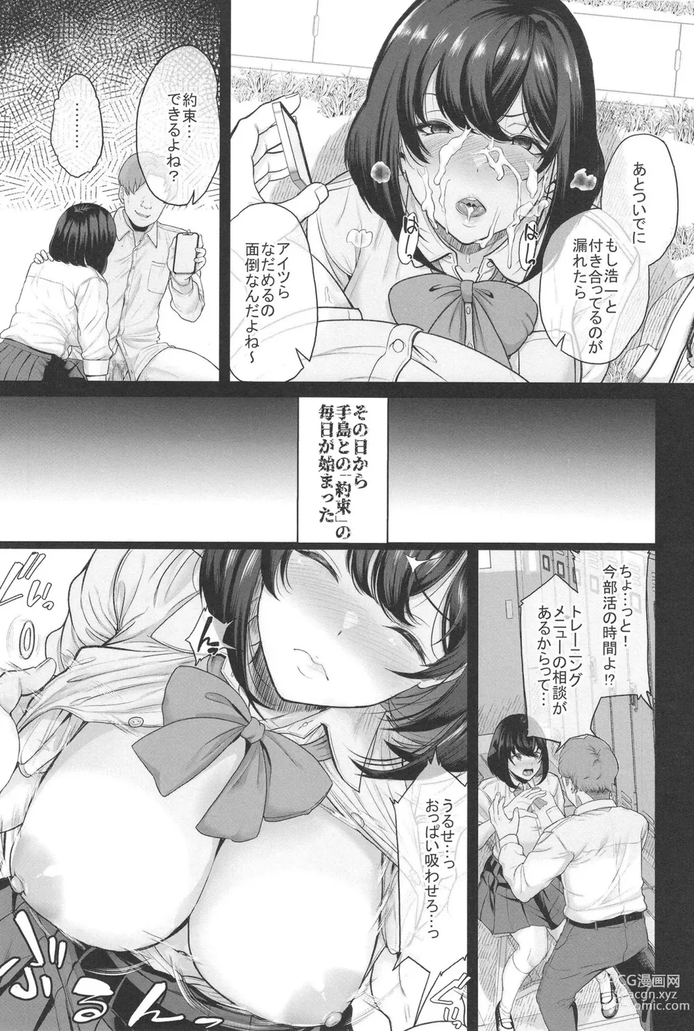 Page 33 of doujinshi 水泳部の彼女が親友を拒めなくなる過程