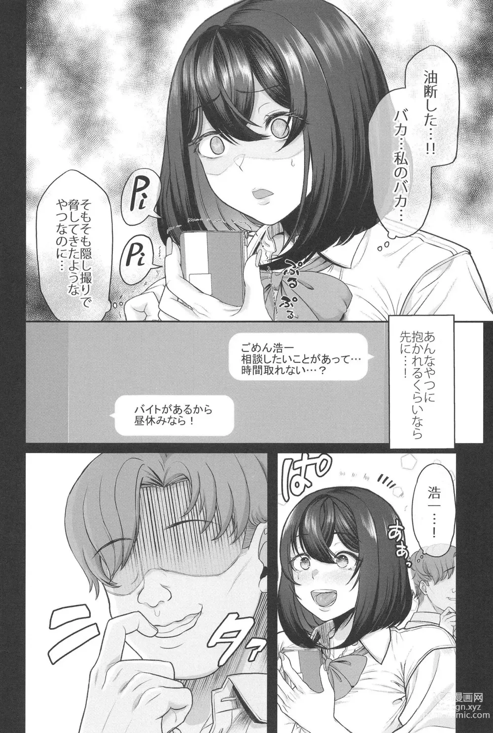 Page 40 of doujinshi 水泳部の彼女が親友を拒めなくなる過程