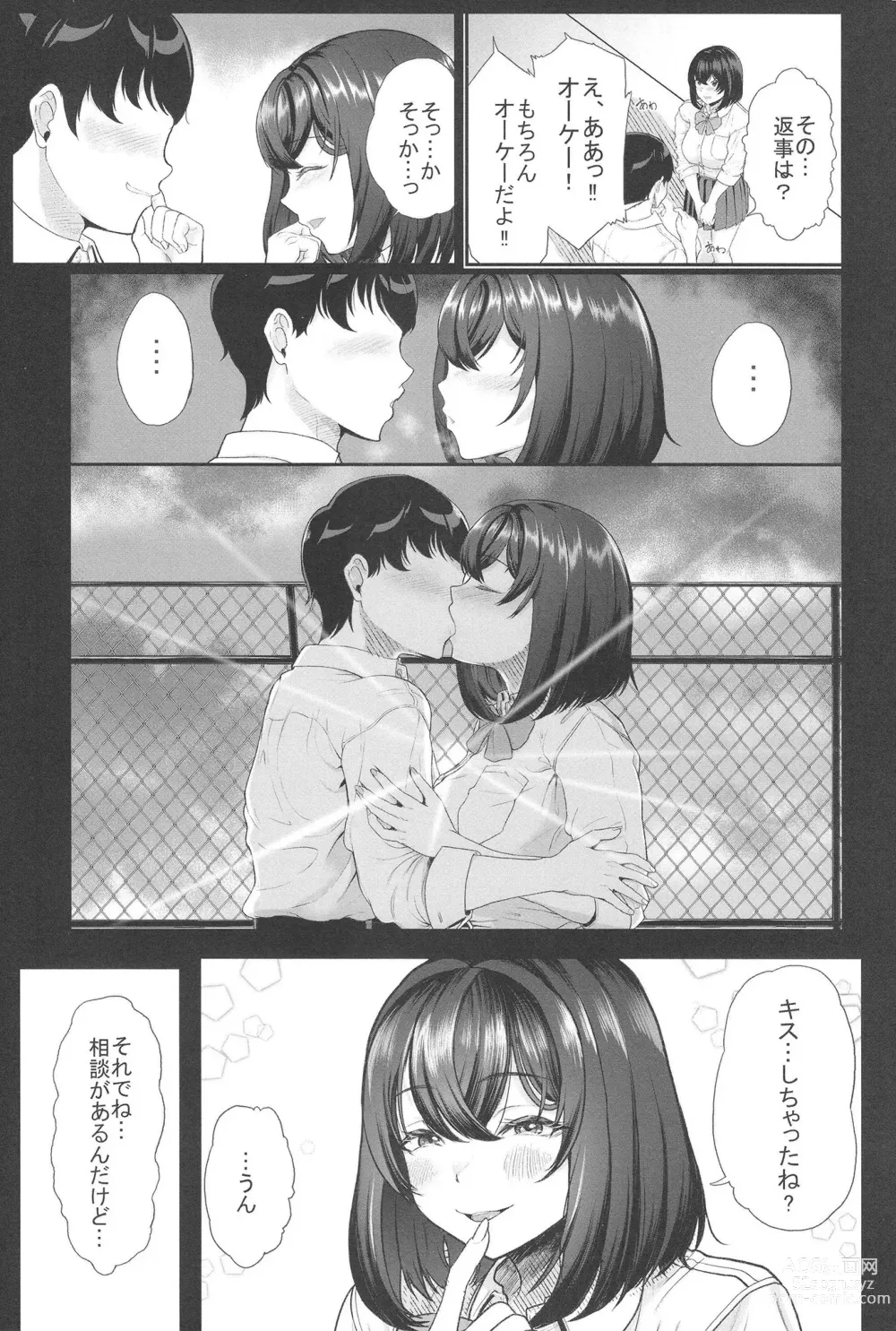 Page 5 of doujinshi 水泳部の彼女が親友を拒めなくなる過程