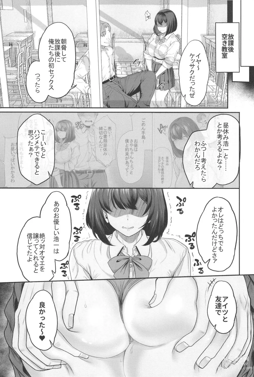 Page 41 of doujinshi 水泳部の彼女が親友を拒めなくなる過程