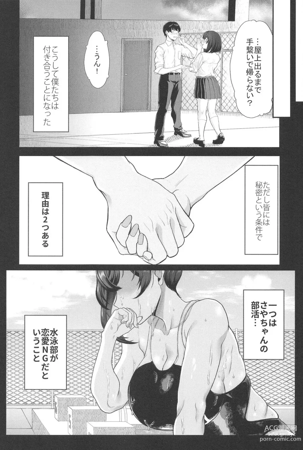 Page 6 of doujinshi 水泳部の彼女が親友を拒めなくなる過程