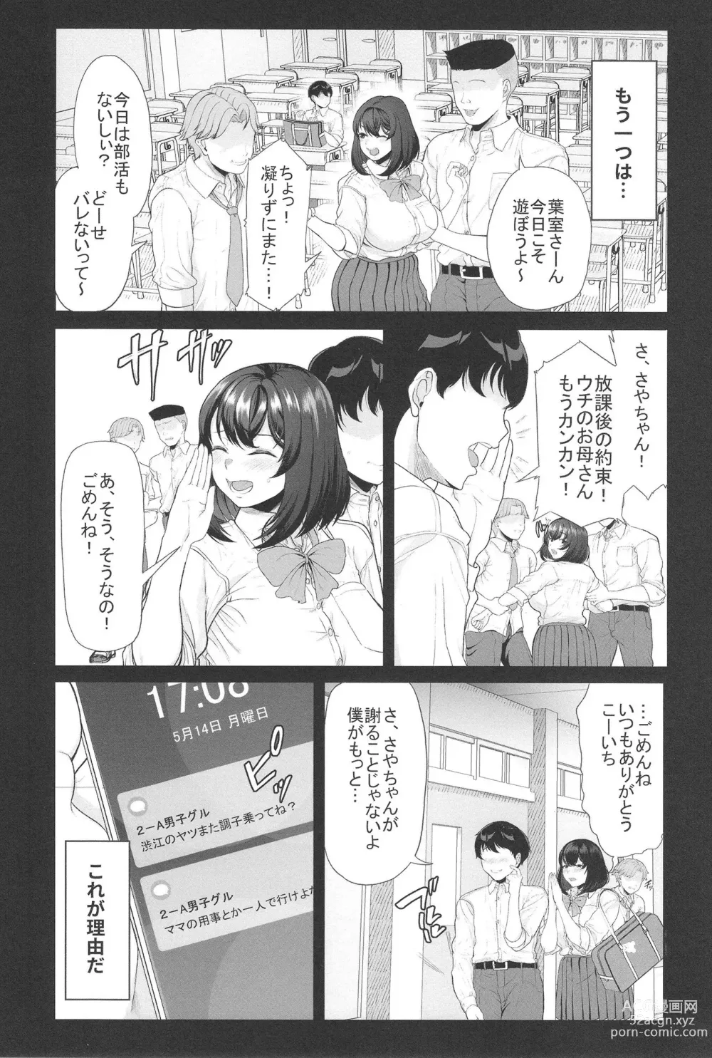 Page 7 of doujinshi 水泳部の彼女が親友を拒めなくなる過程