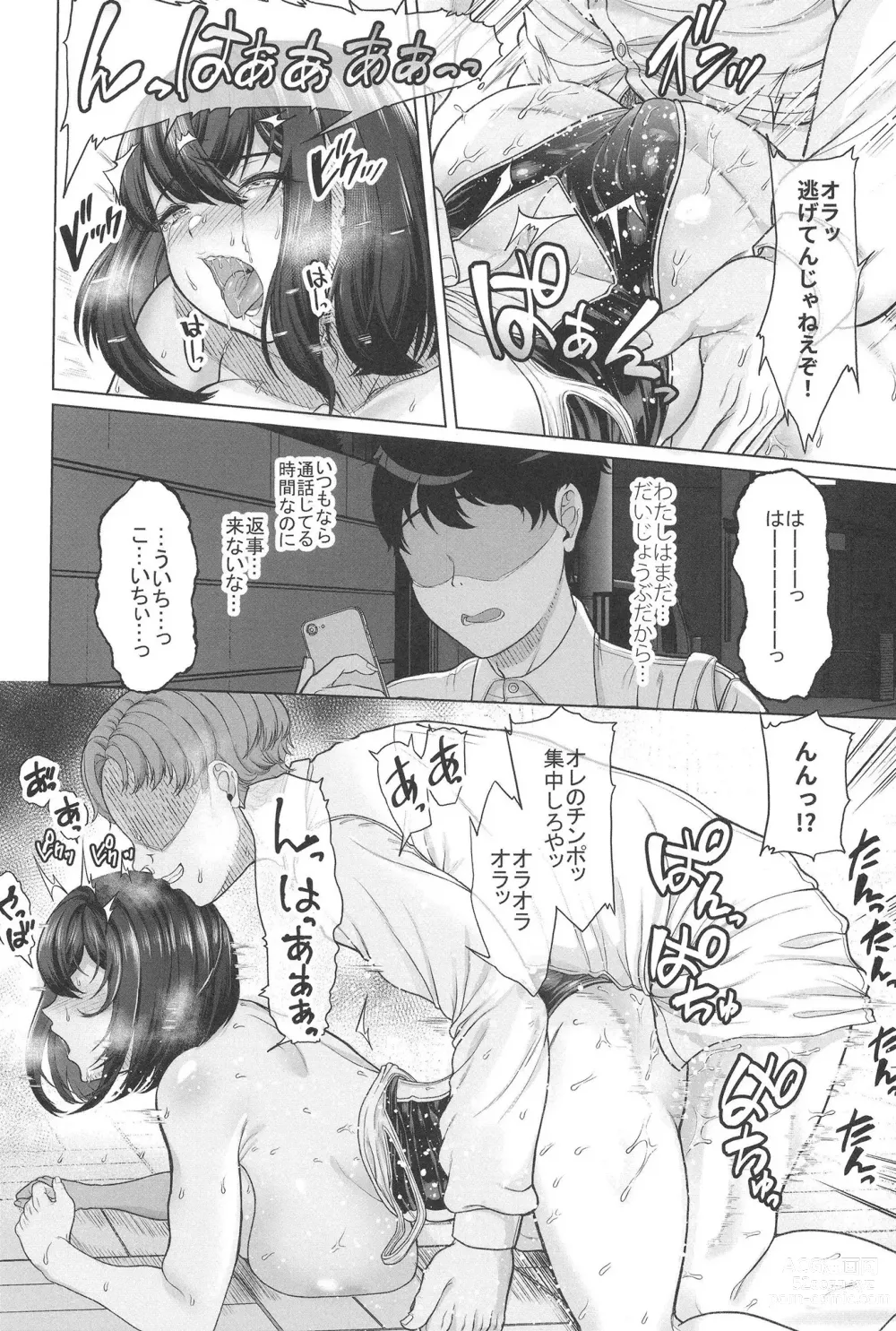 Page 66 of doujinshi 水泳部の彼女が親友を拒めなくなる過程