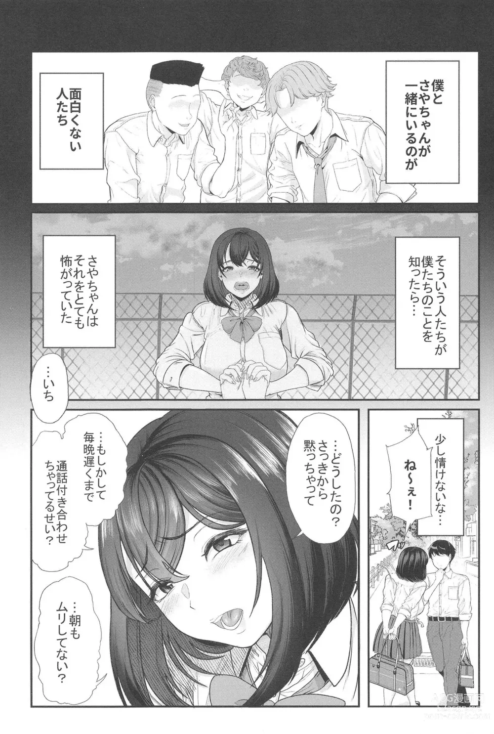 Page 8 of doujinshi 水泳部の彼女が親友を拒めなくなる過程