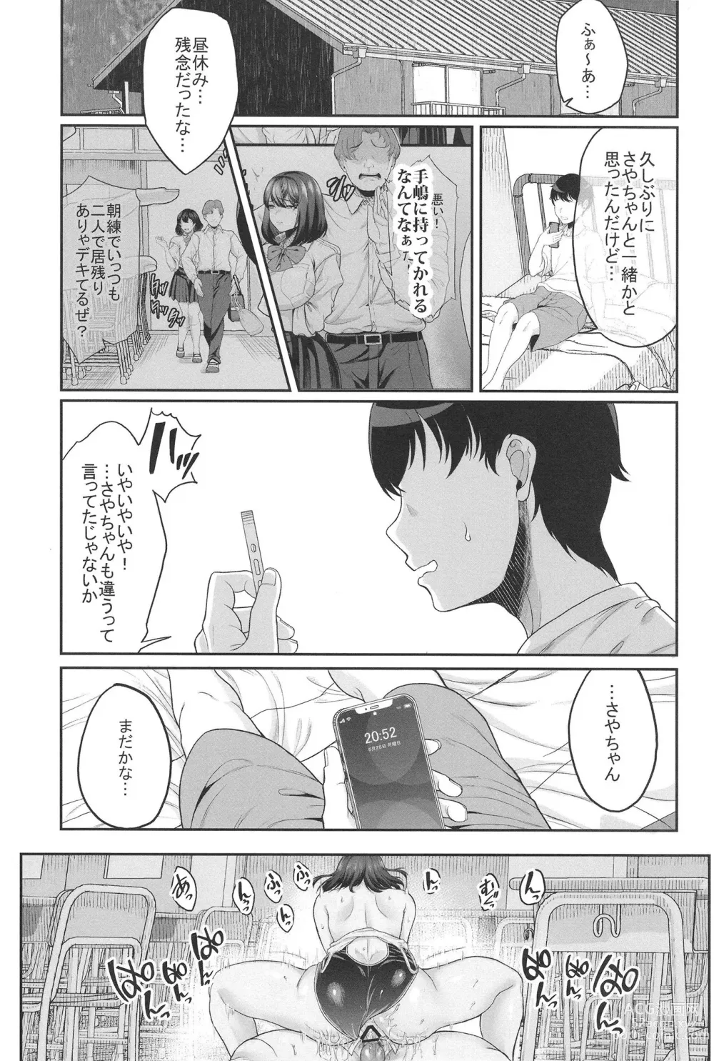 Page 71 of doujinshi 水泳部の彼女が親友を拒めなくなる過程