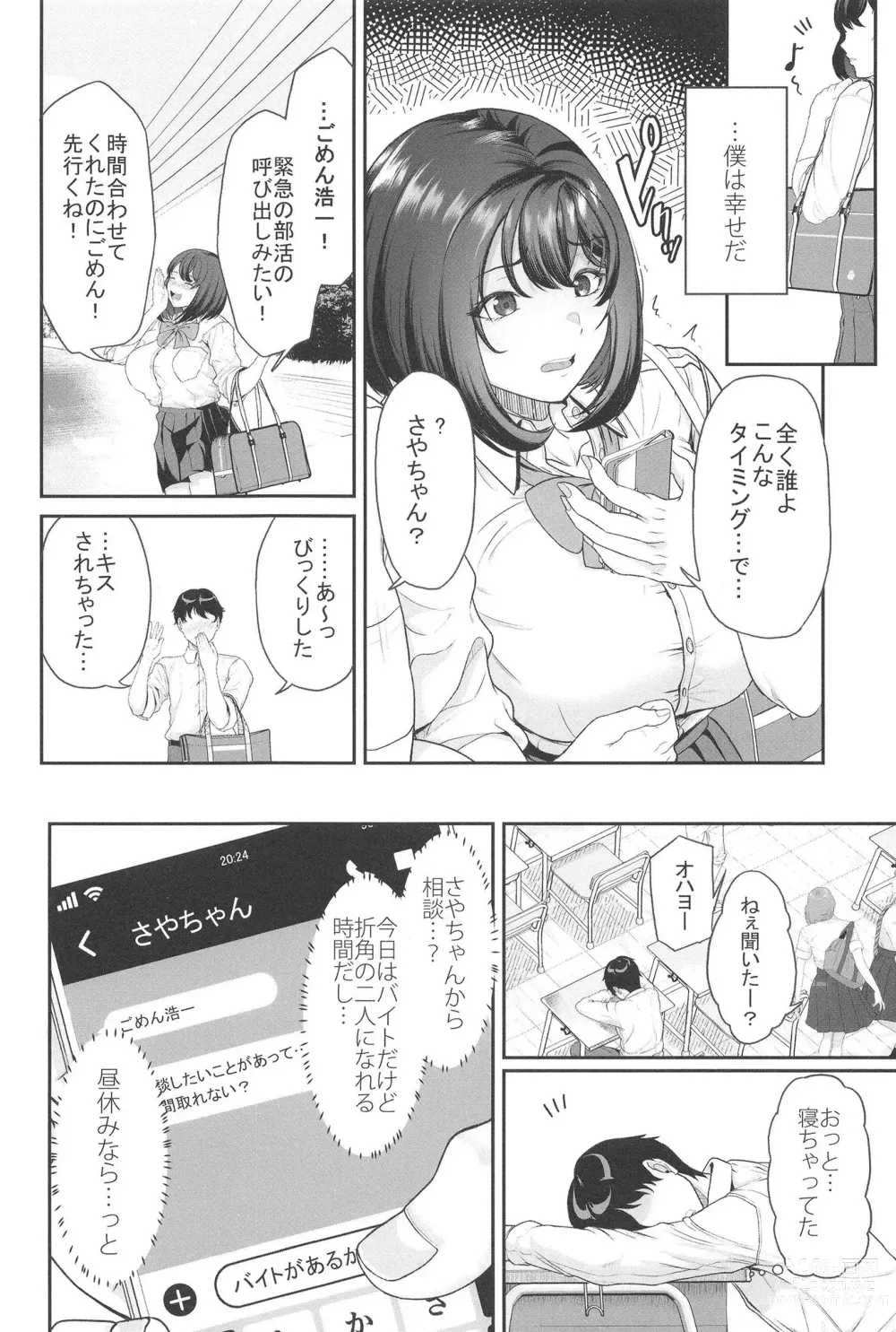 Page 10 of doujinshi 水泳部の彼女が親友を拒めなくなる過程