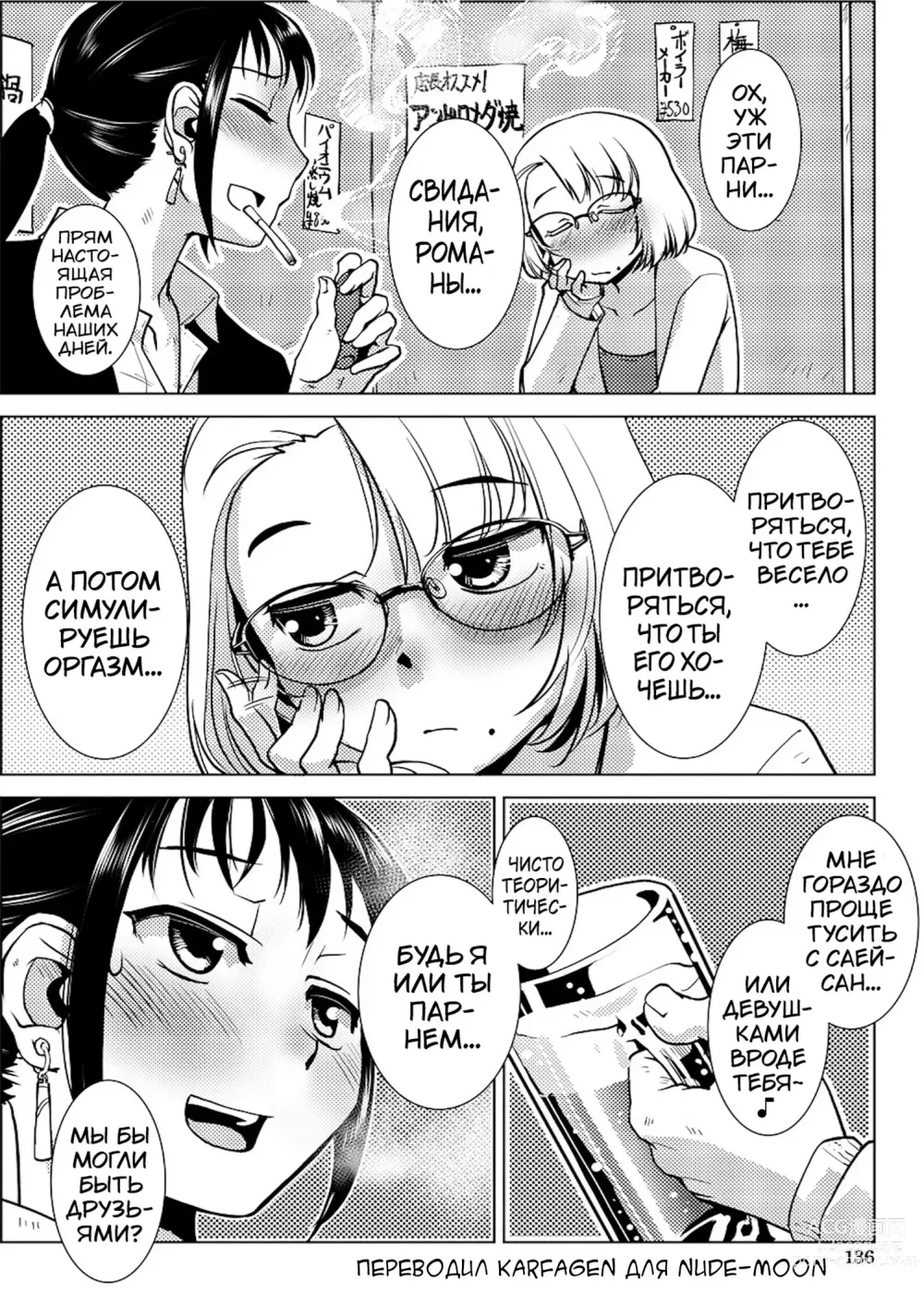 Page 119 of manga Futanari Noukou Haramase Ai