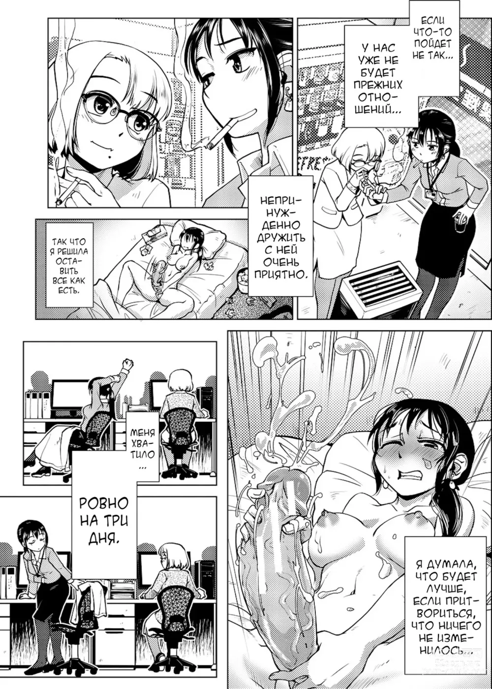 Page 133 of manga Futanari Noukou Haramase Ai