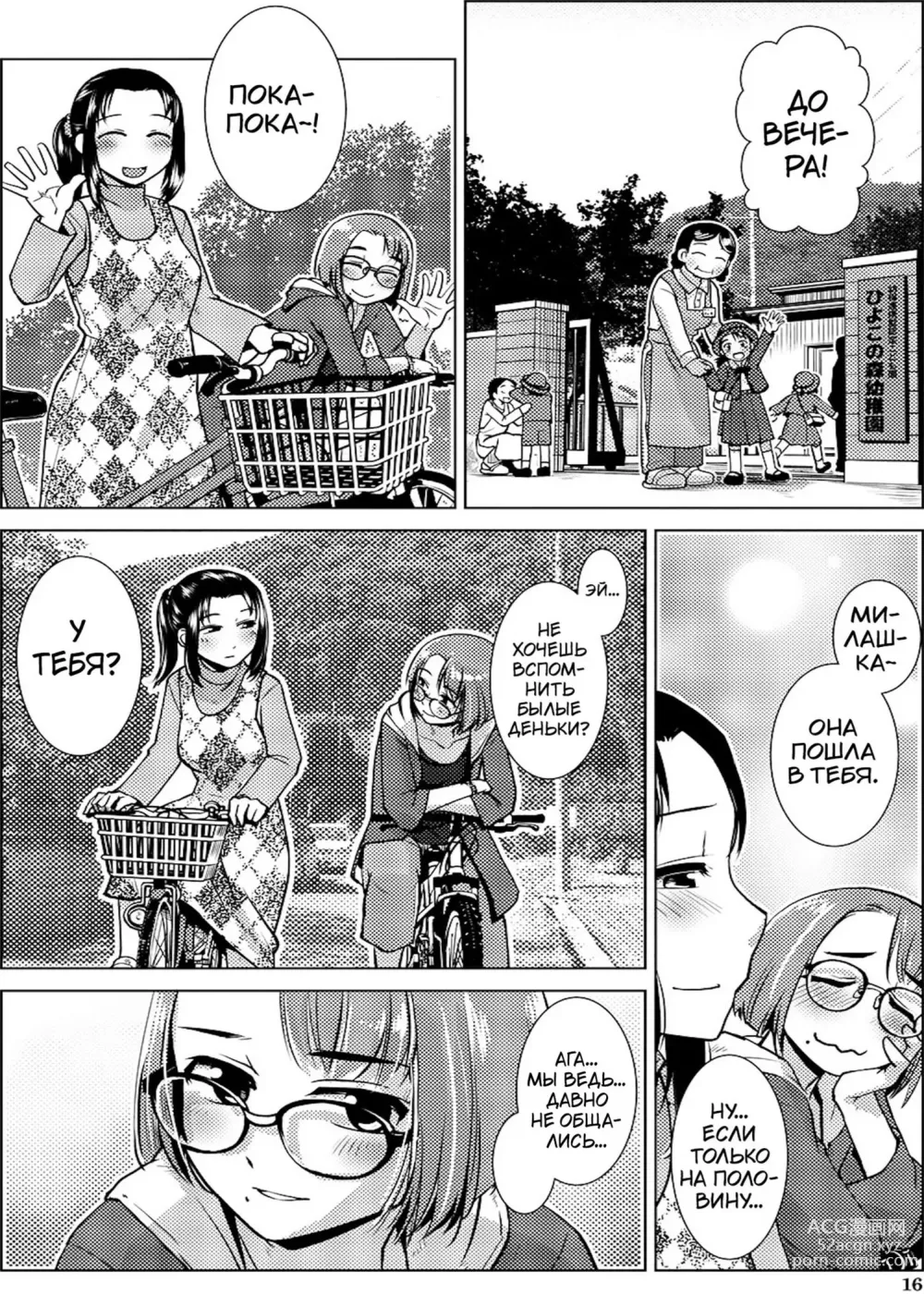 Page 15 of manga Futanari Noukou Haramase Ai