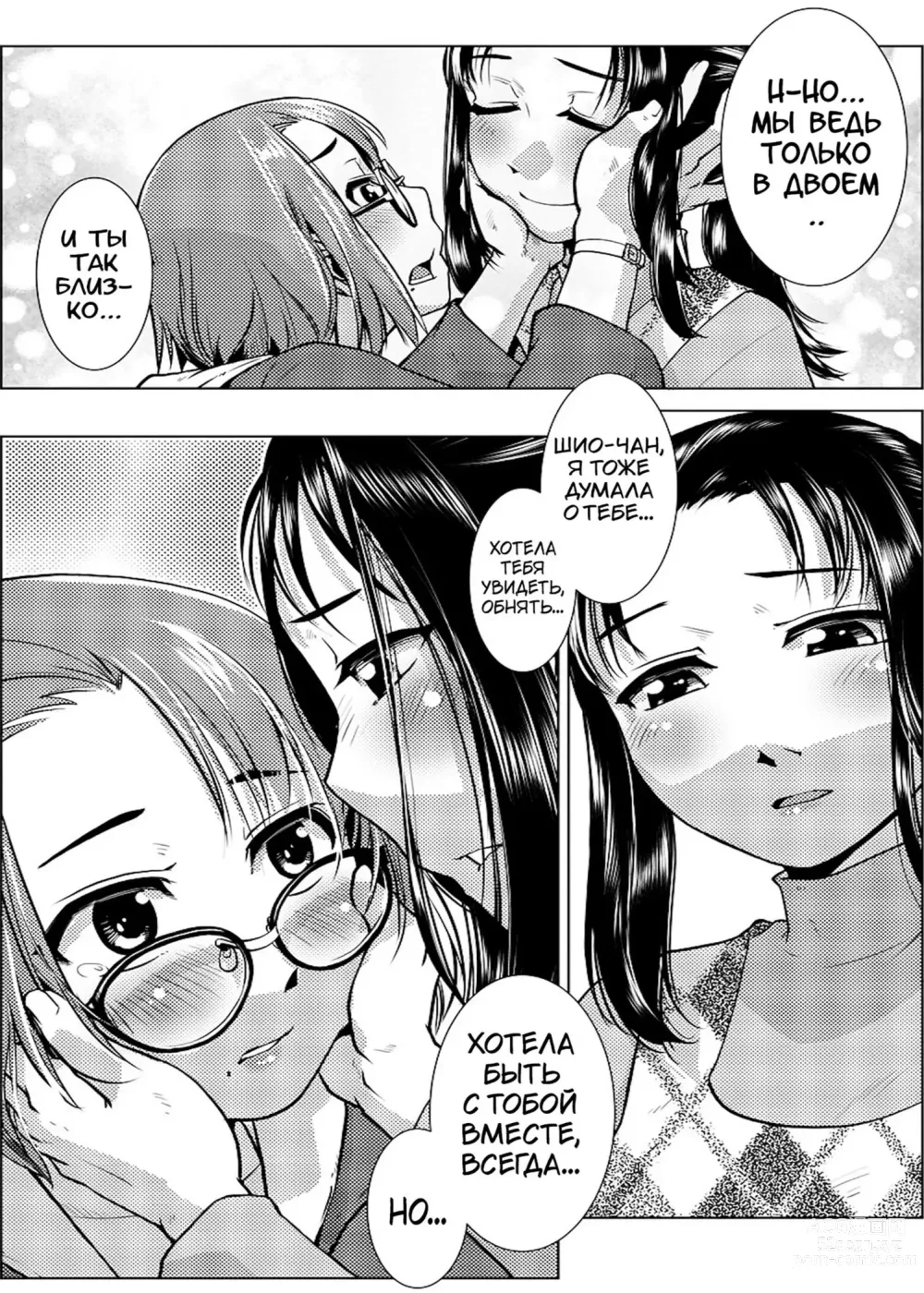 Page 18 of manga Futanari Noukou Haramase Ai